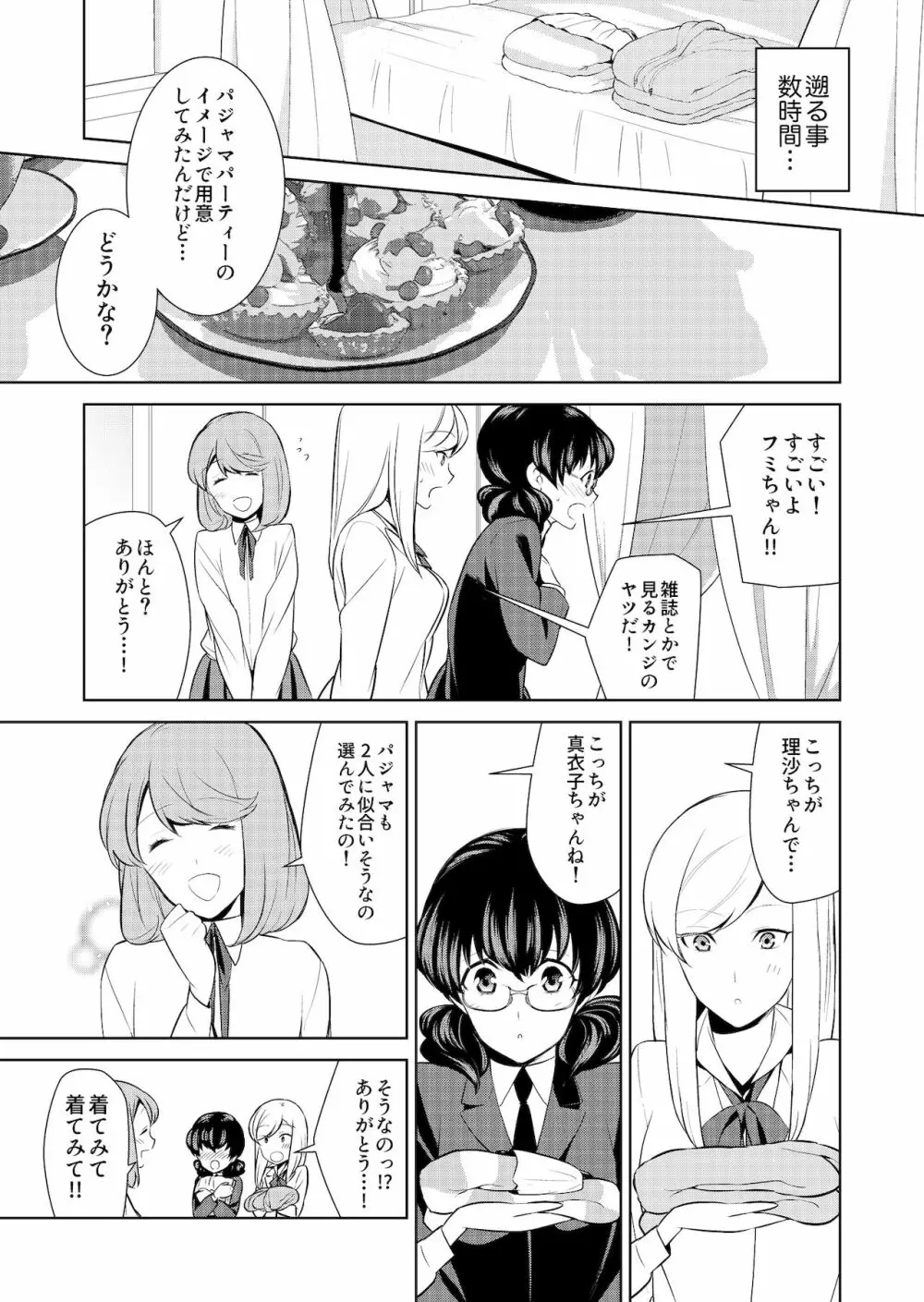 私のシュミってヘンですか? - page190