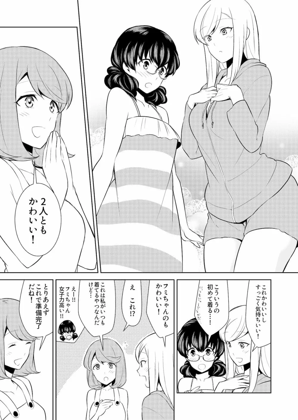 私のシュミってヘンですか? - page191