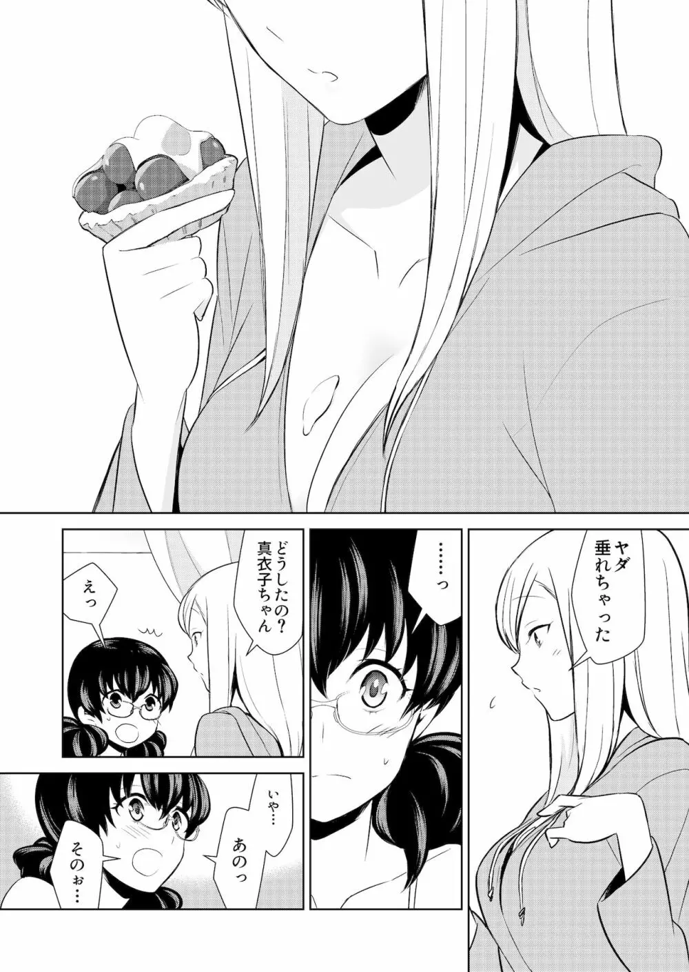 私のシュミってヘンですか? - page193