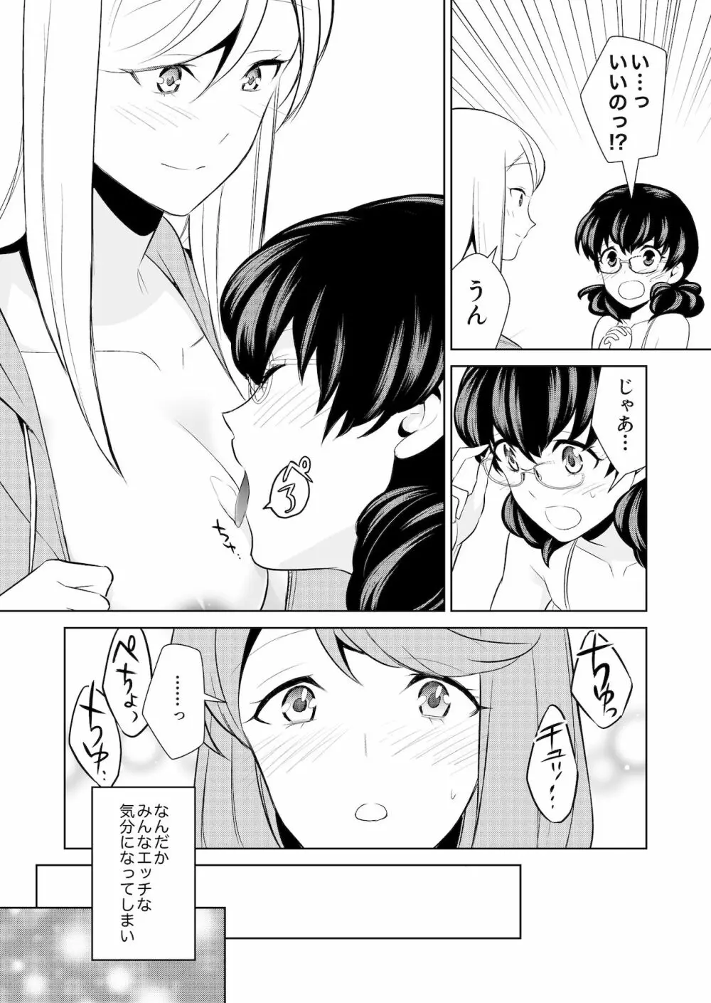 私のシュミってヘンですか? - page195