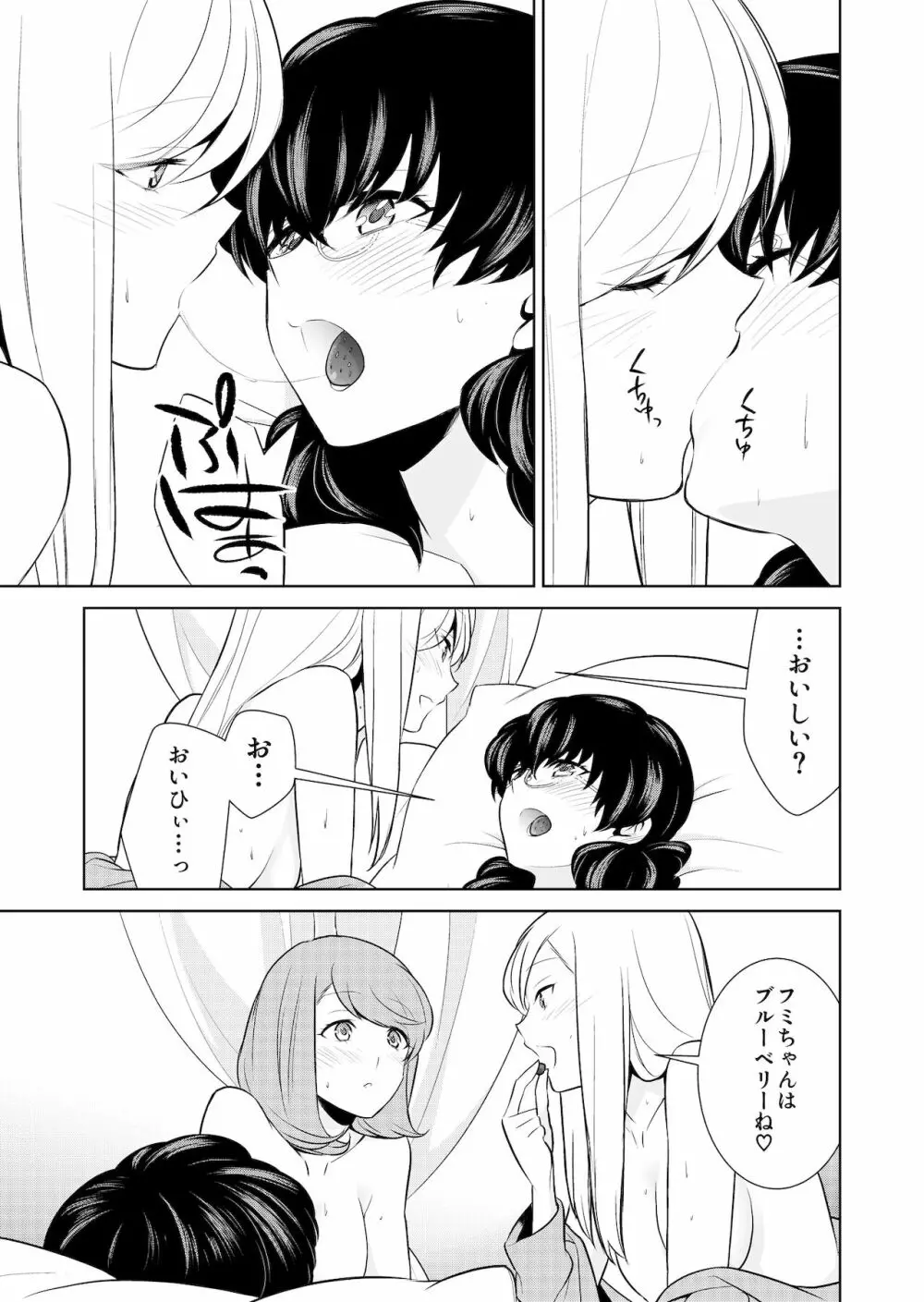 私のシュミってヘンですか? - page197