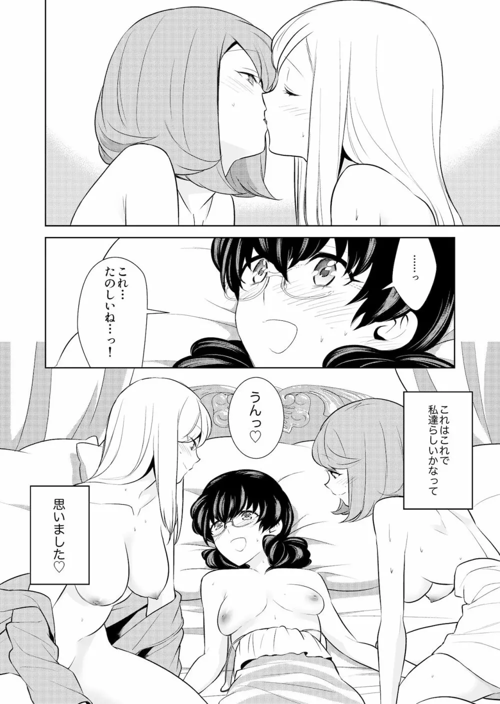 私のシュミってヘンですか? - page198