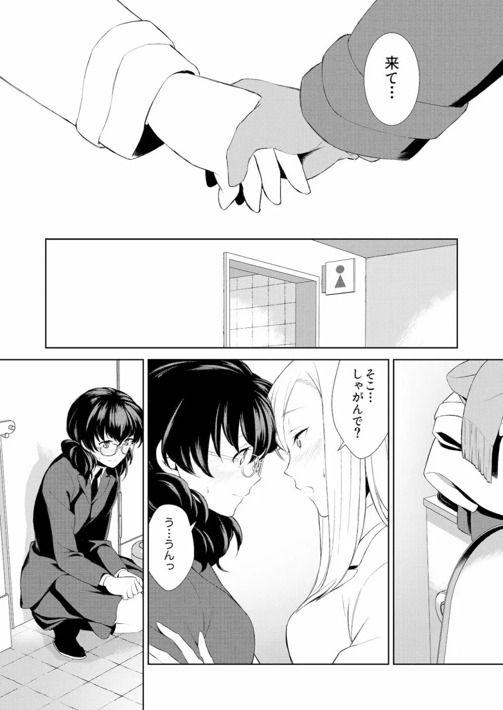 私のシュミってヘンですか? - page20