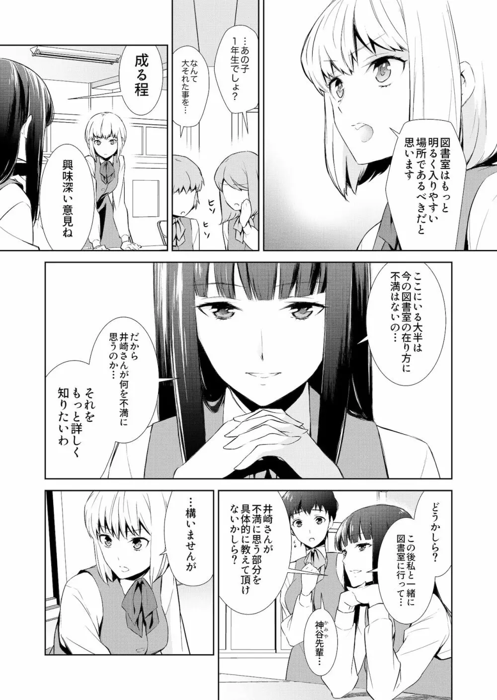 私のシュミってヘンですか? - page201