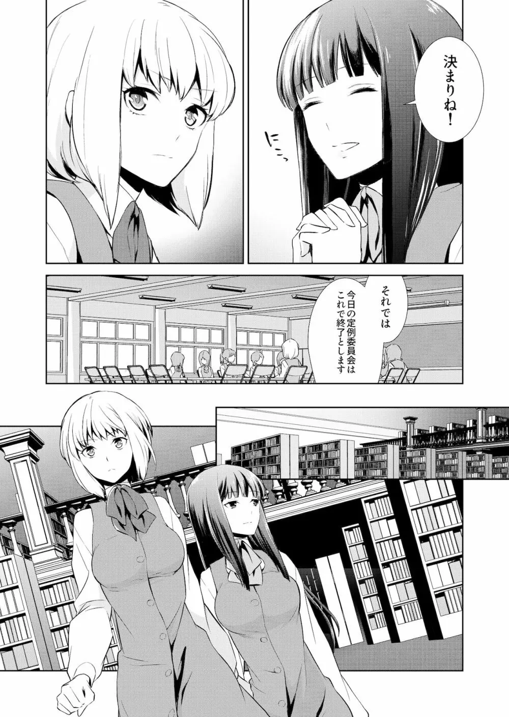 私のシュミってヘンですか? - page202