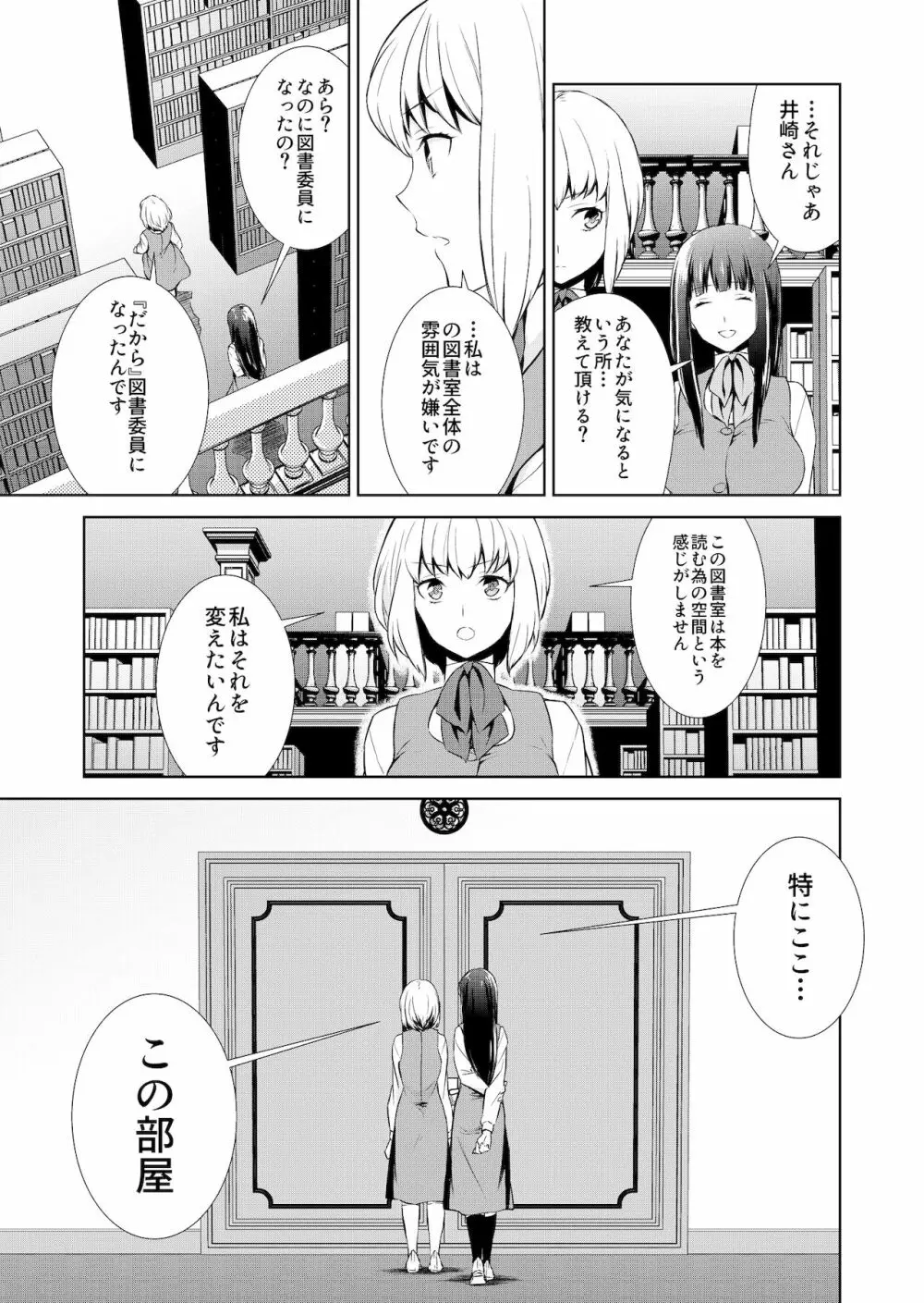 私のシュミってヘンですか? - page203