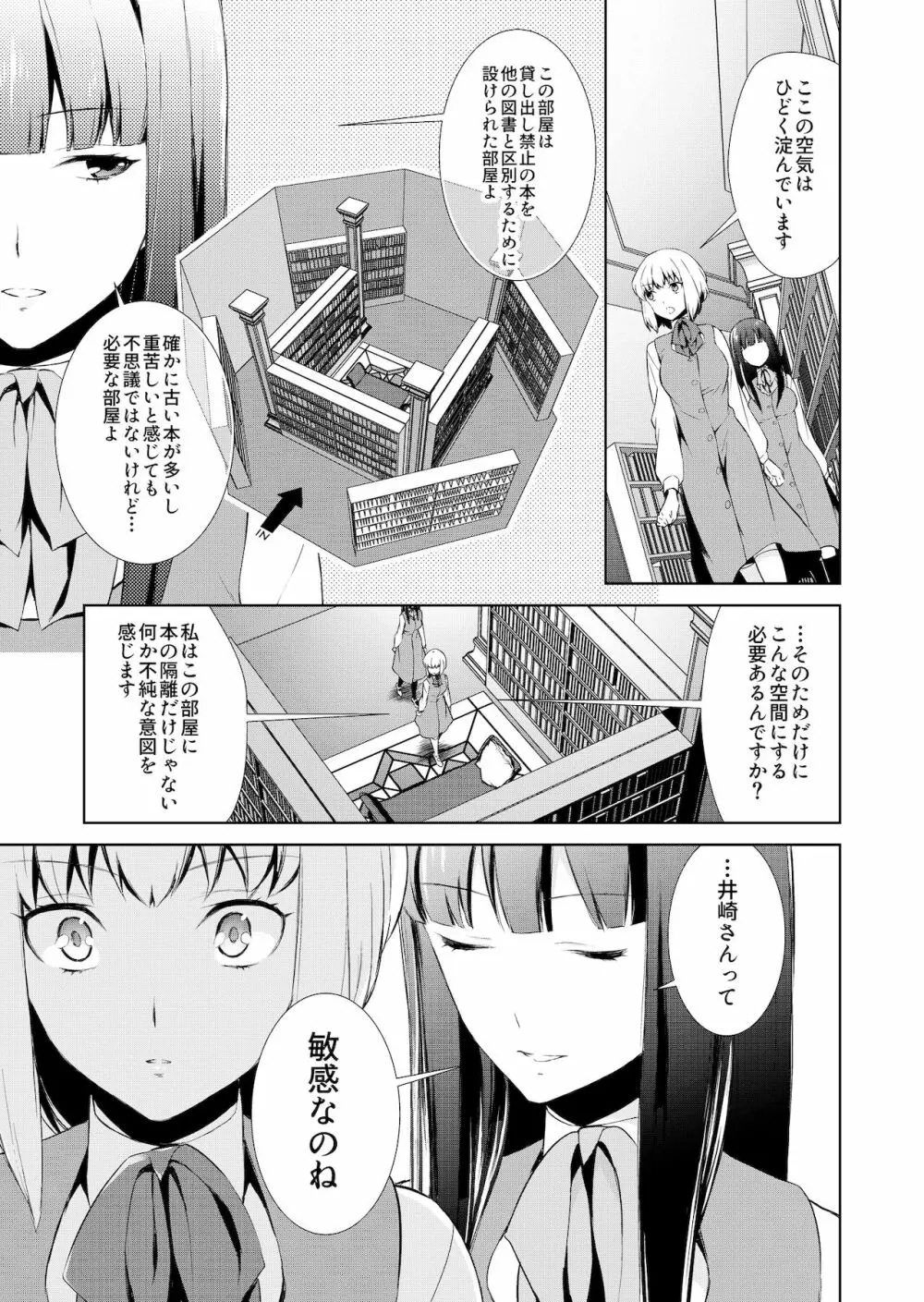 私のシュミってヘンですか? - page204