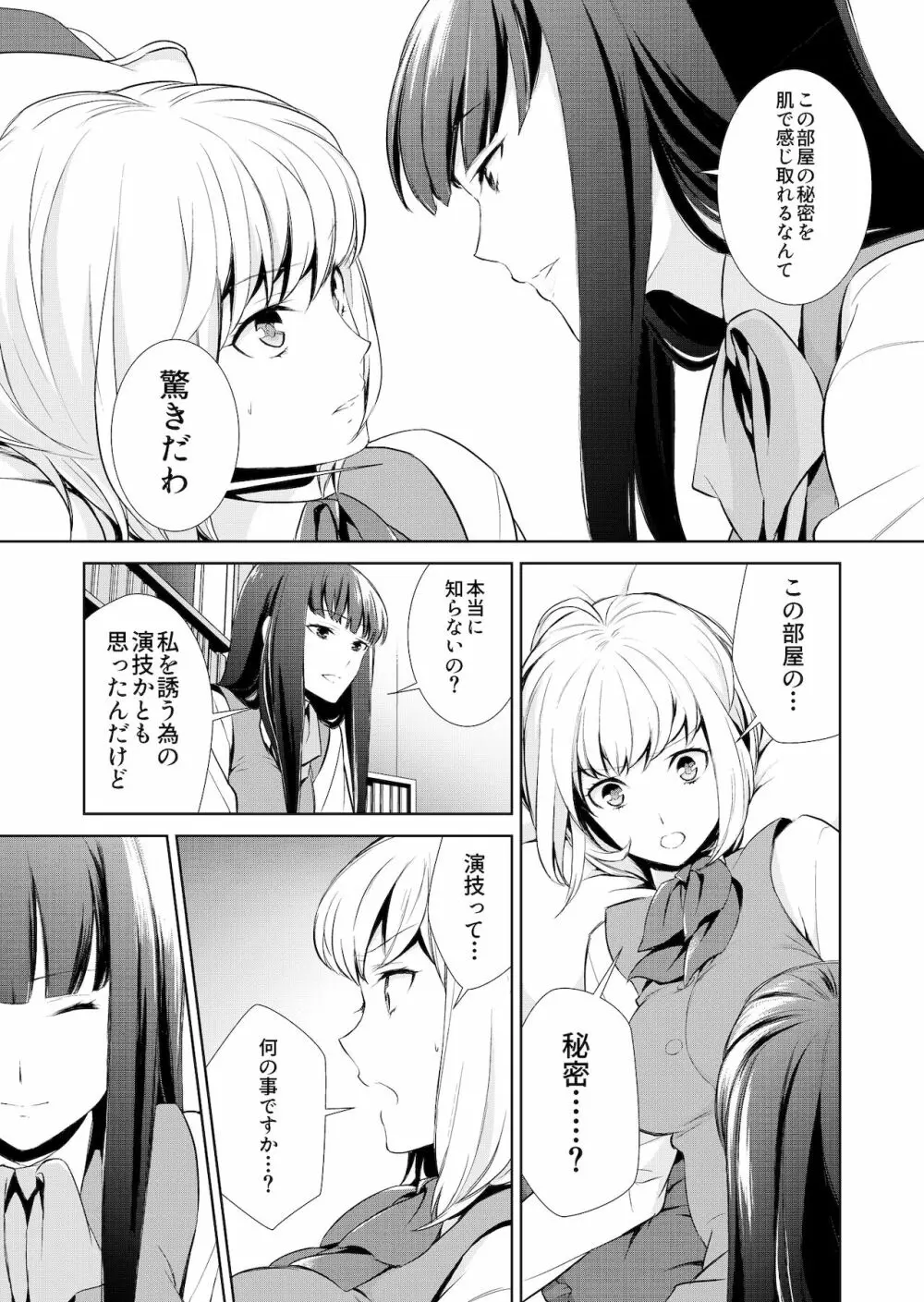 私のシュミってヘンですか? - page206