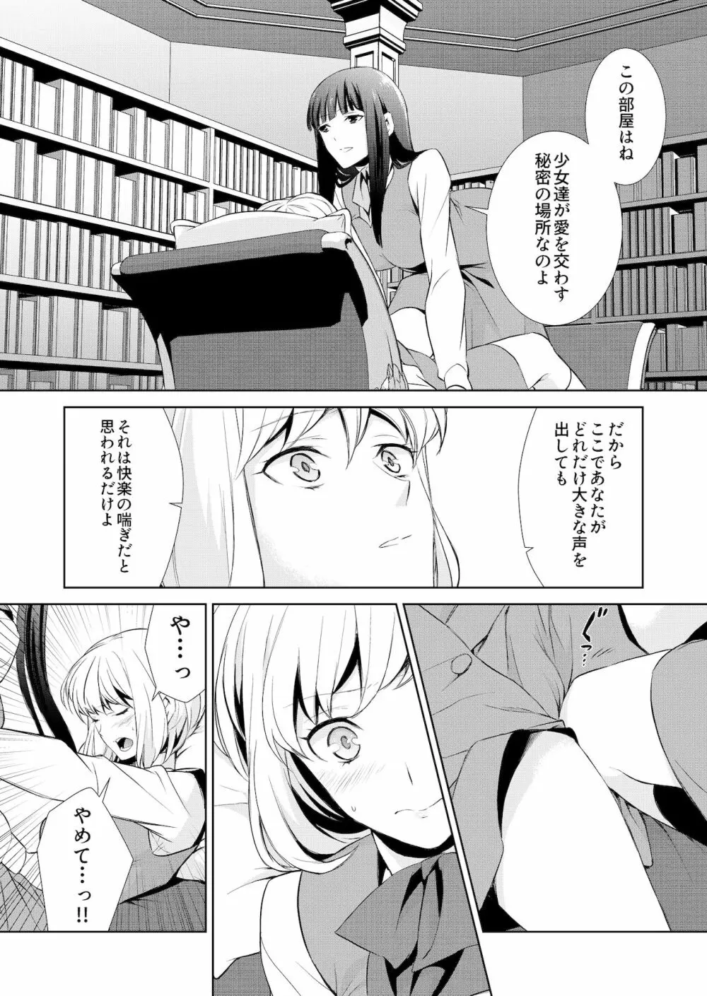 私のシュミってヘンですか? - page208