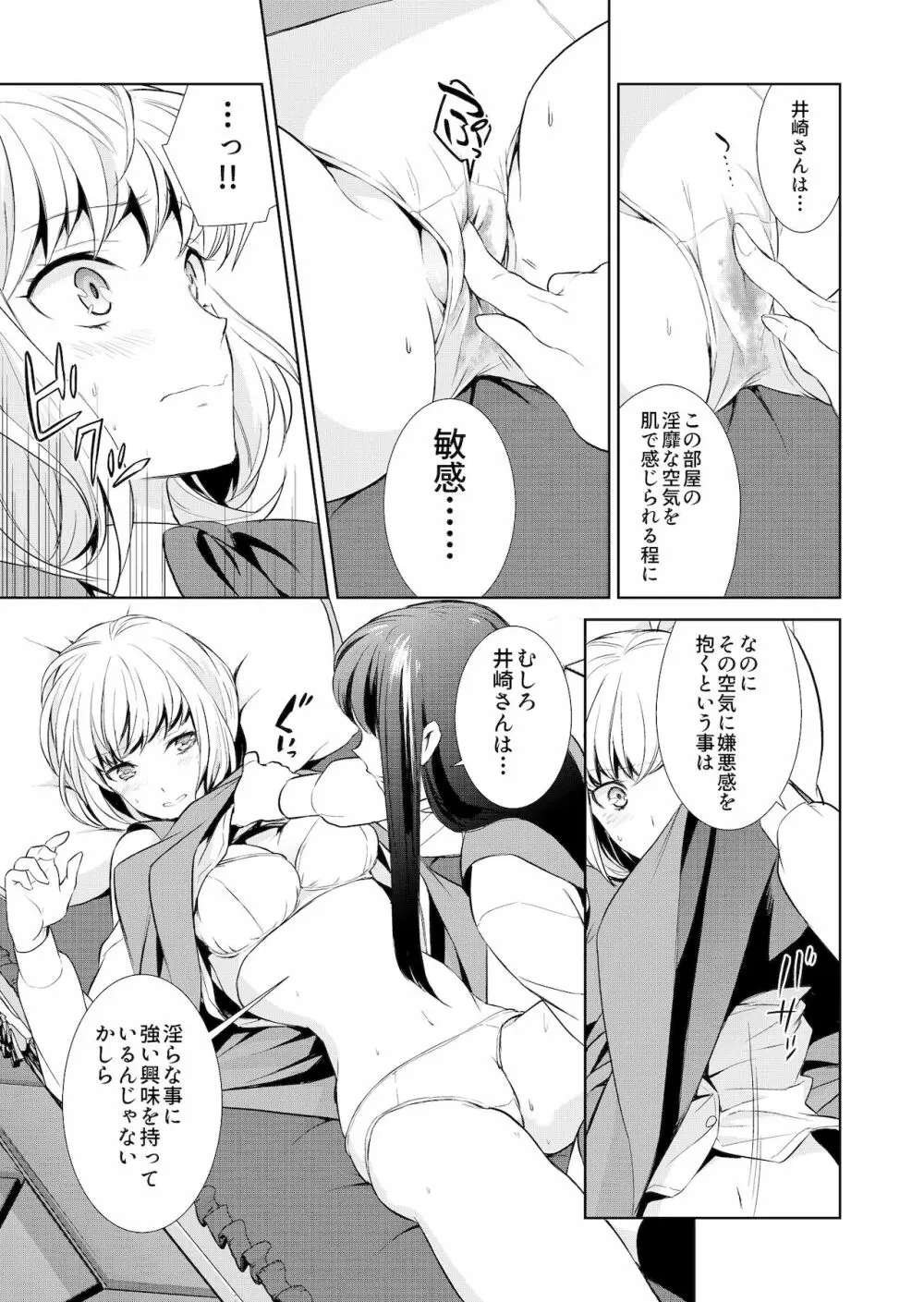 私のシュミってヘンですか? - page210