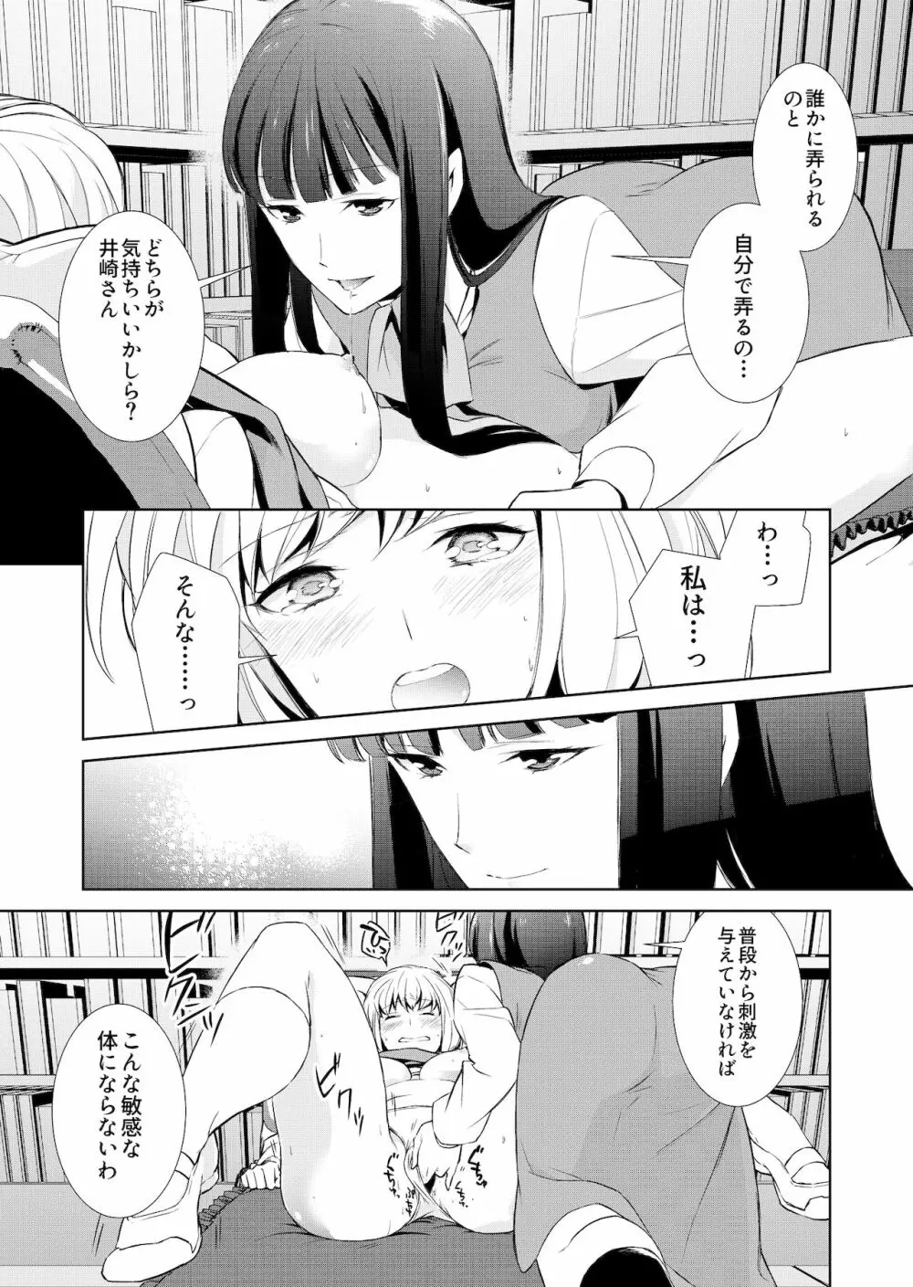 私のシュミってヘンですか? - page212