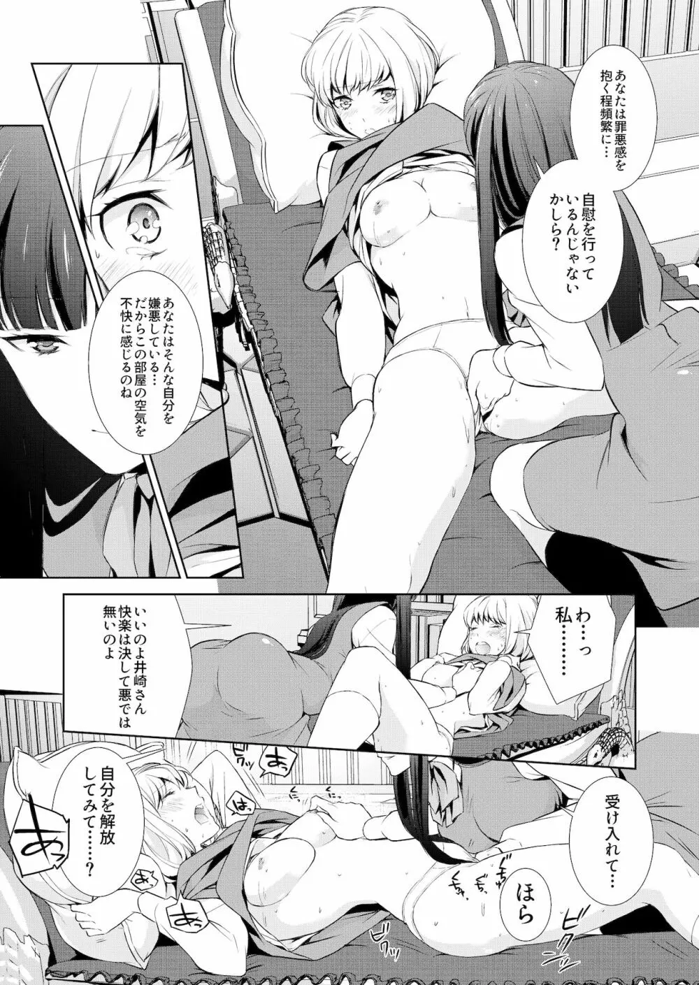 私のシュミってヘンですか? - page213