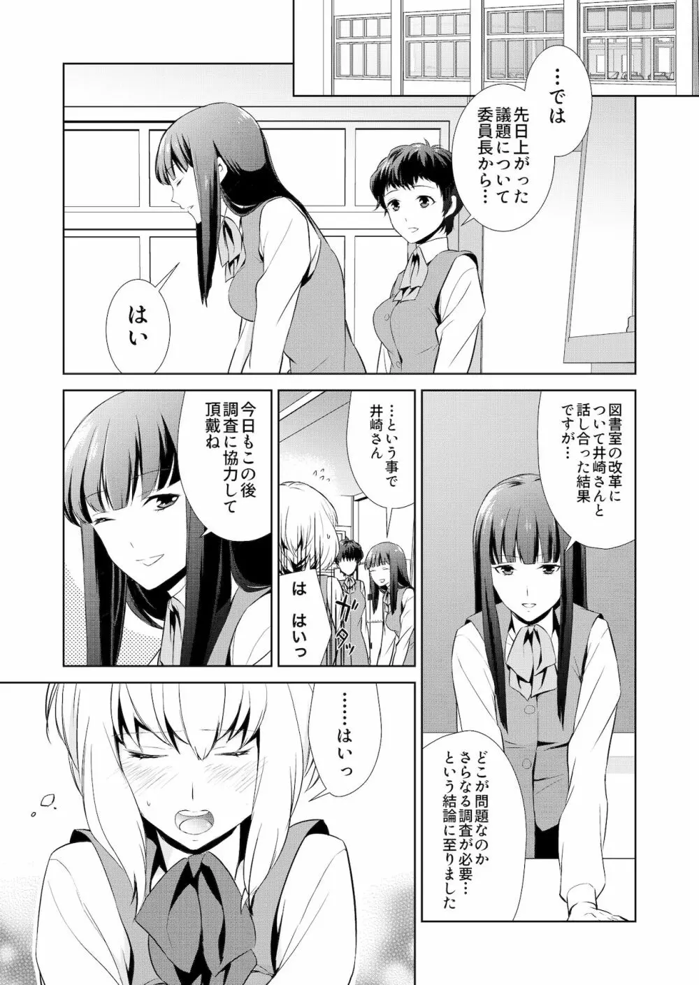 私のシュミってヘンですか? - page215