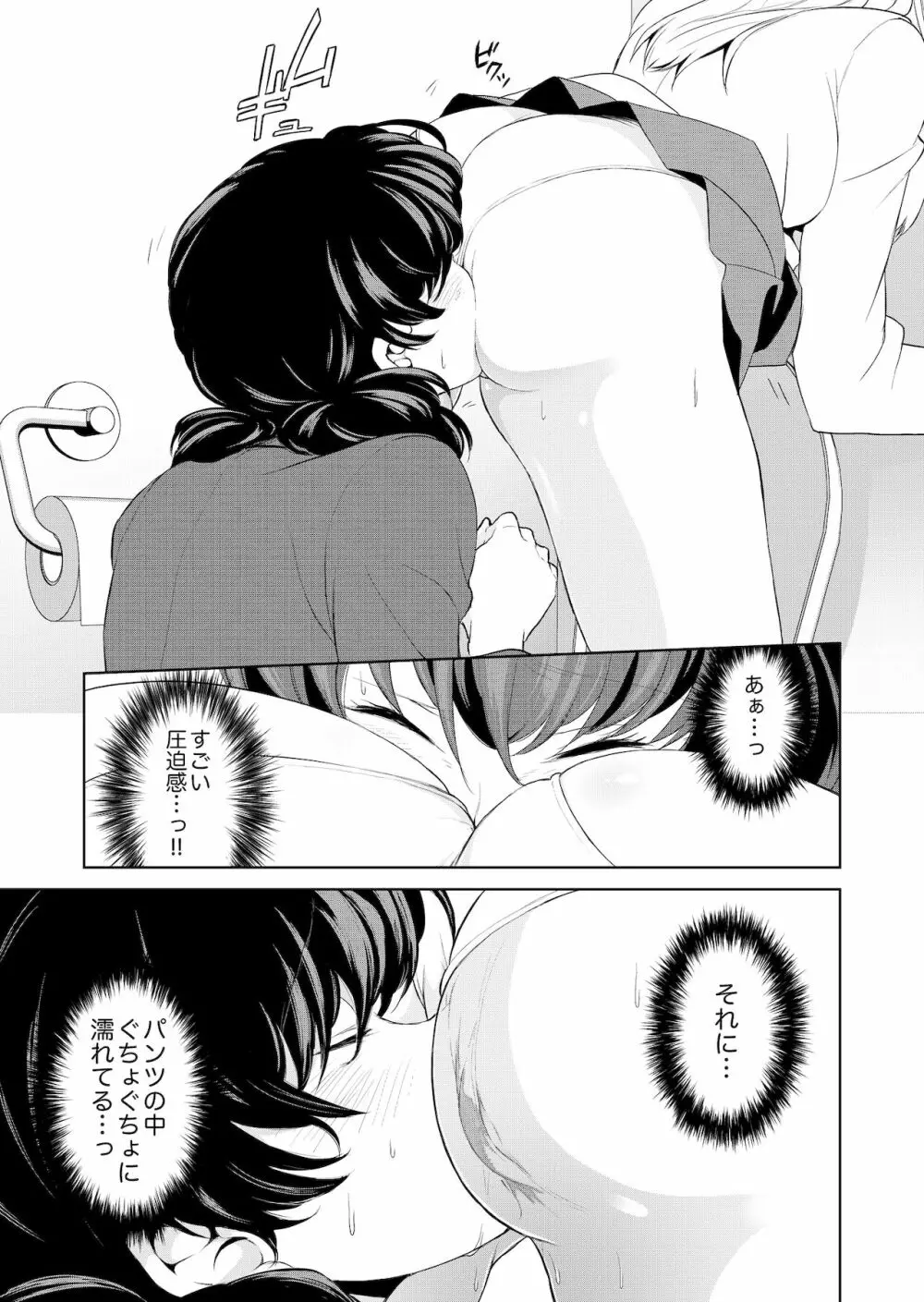 私のシュミってヘンですか? - page23