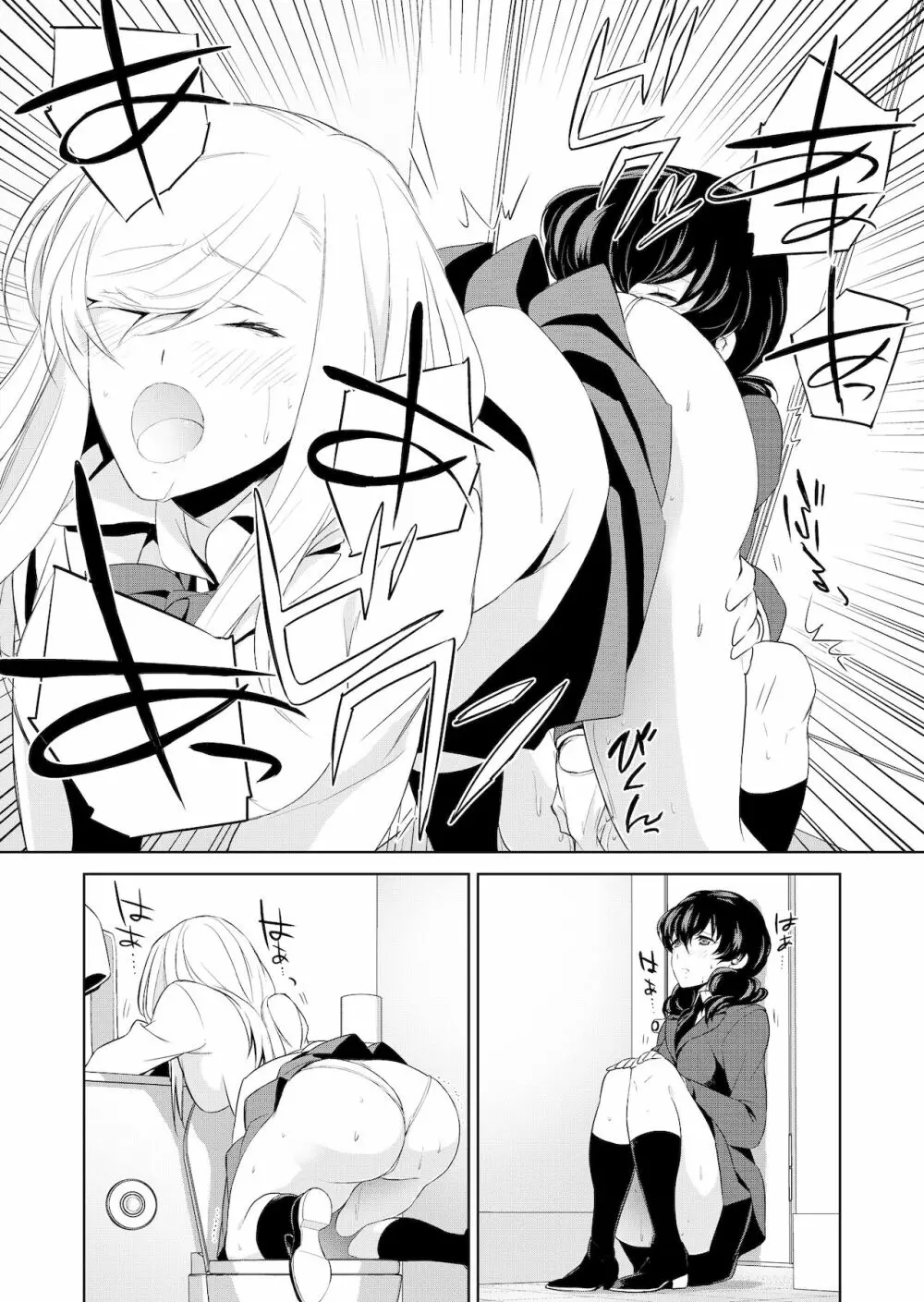 私のシュミってヘンですか? - page25