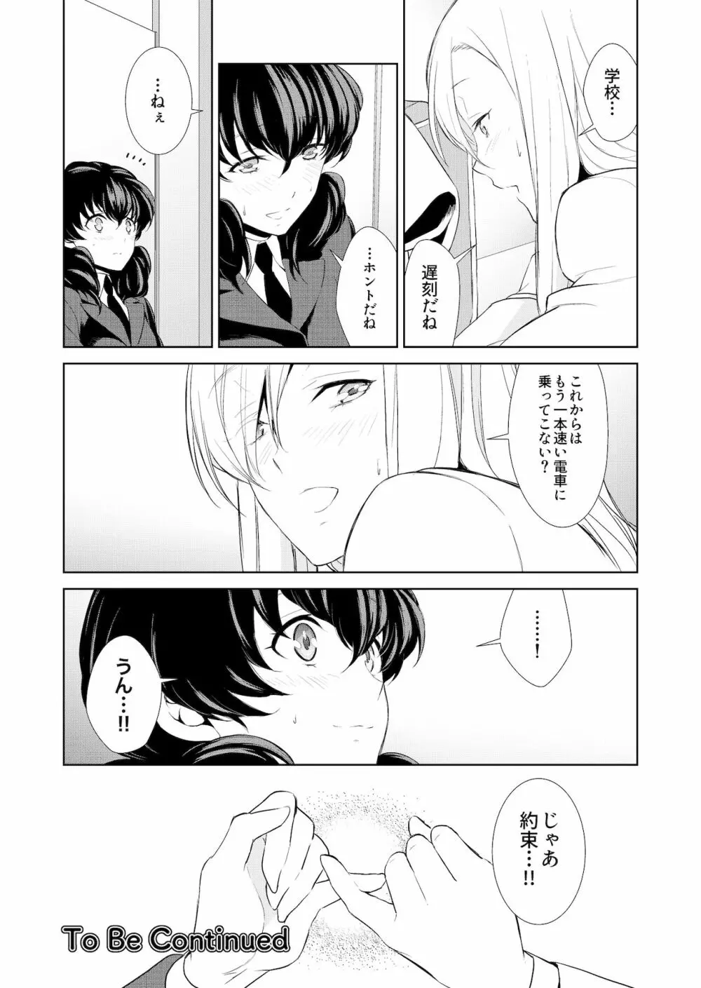 私のシュミってヘンですか? - page26