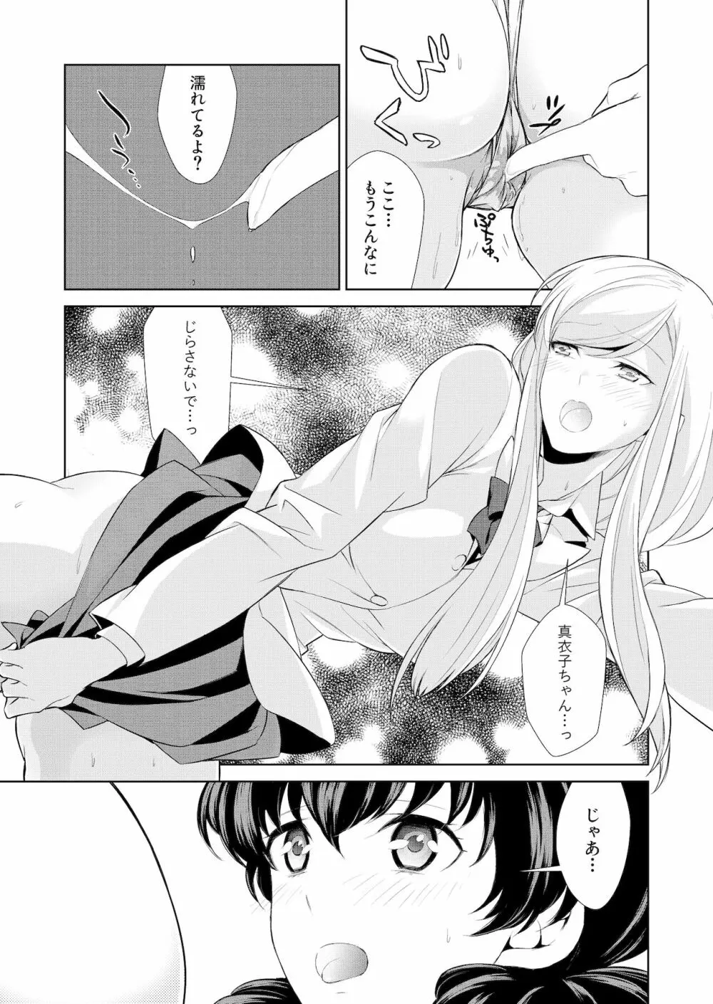 私のシュミってヘンですか? - page32