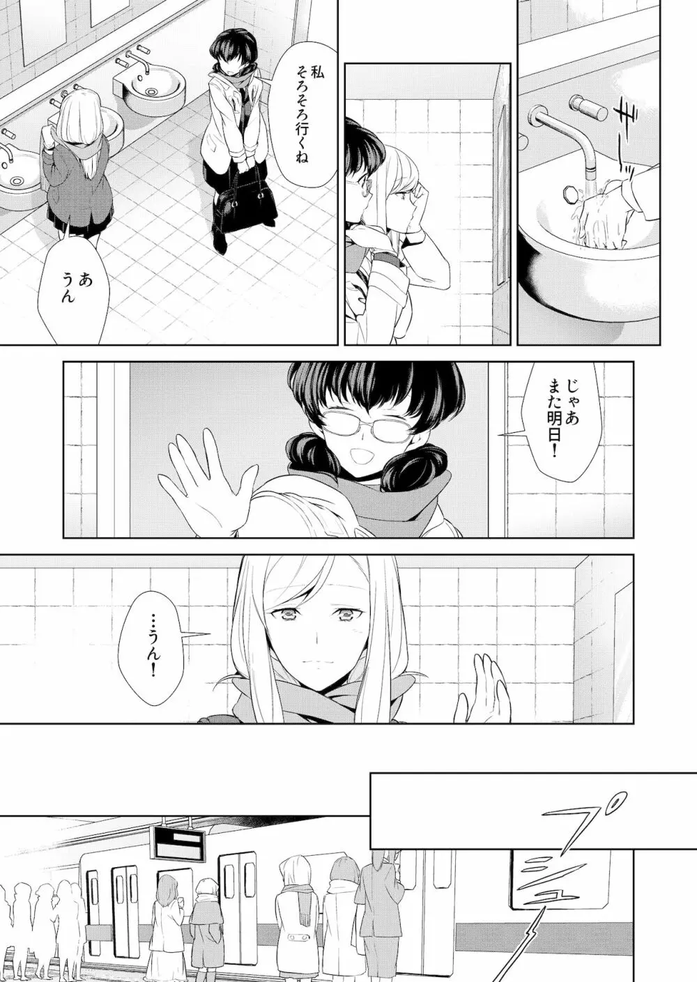 私のシュミってヘンですか? - page36