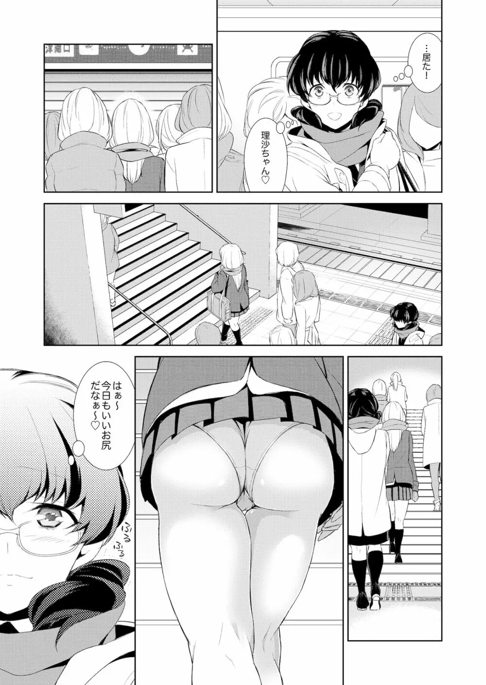 私のシュミってヘンですか? - page37