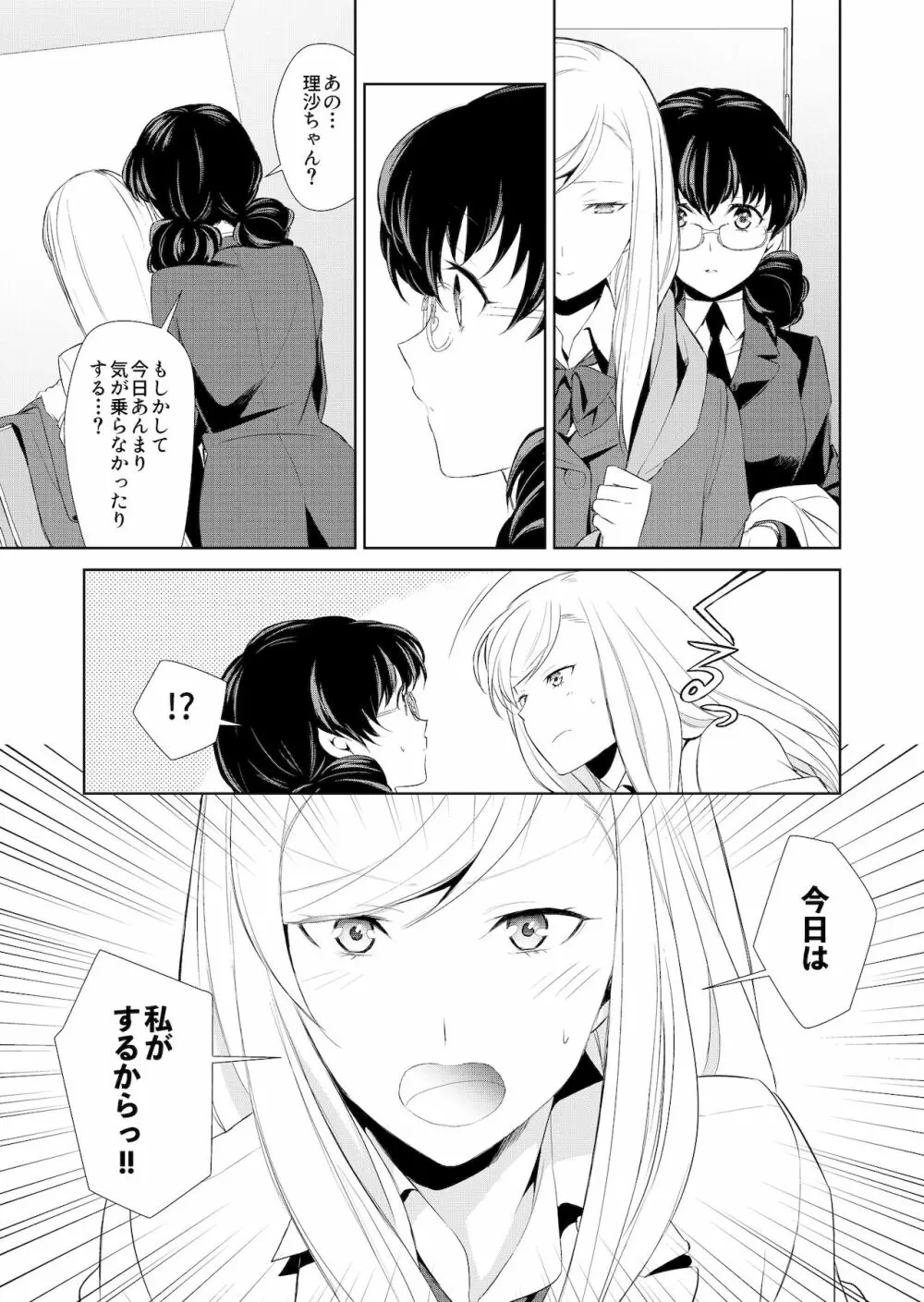 私のシュミってヘンですか? - page39