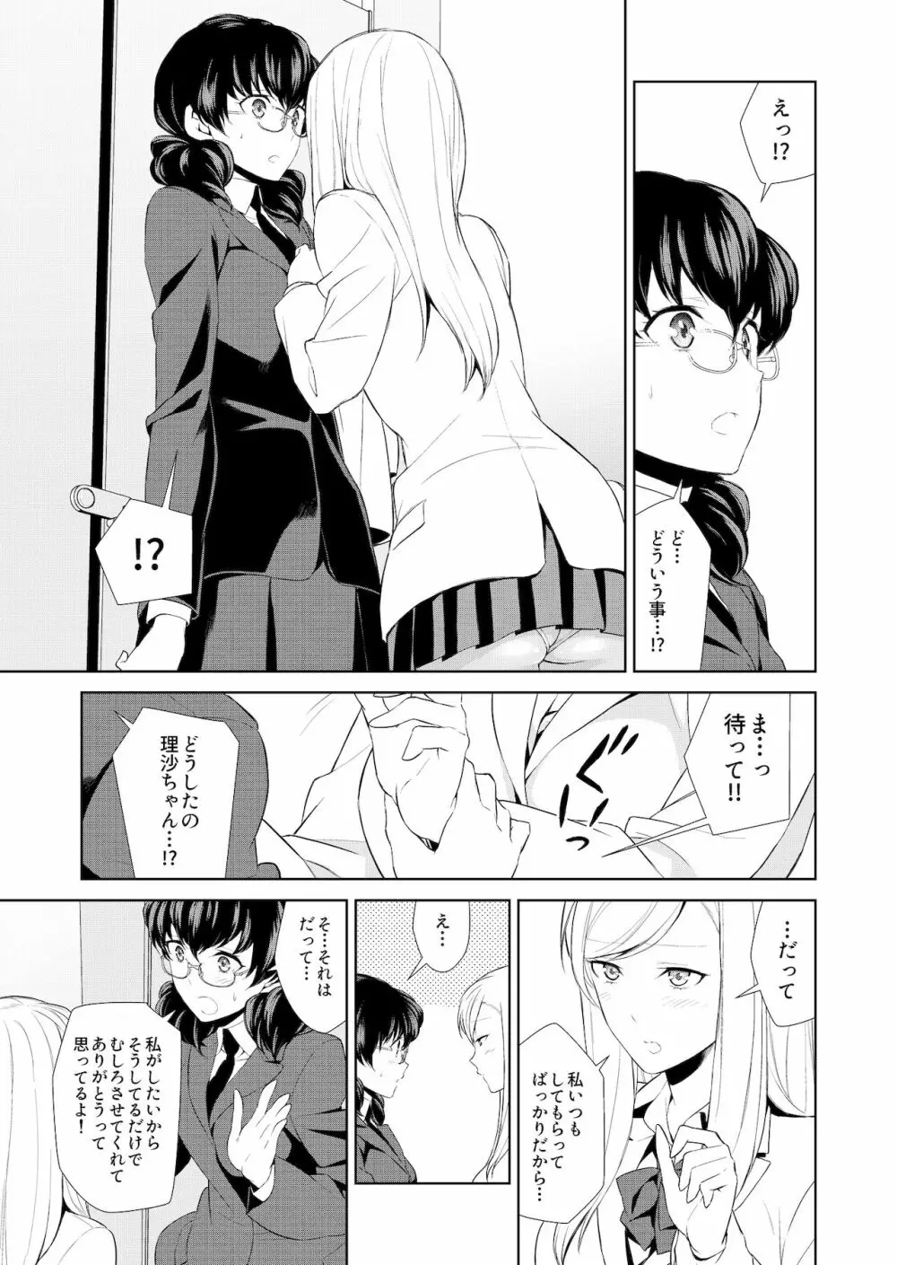 私のシュミってヘンですか? - page40