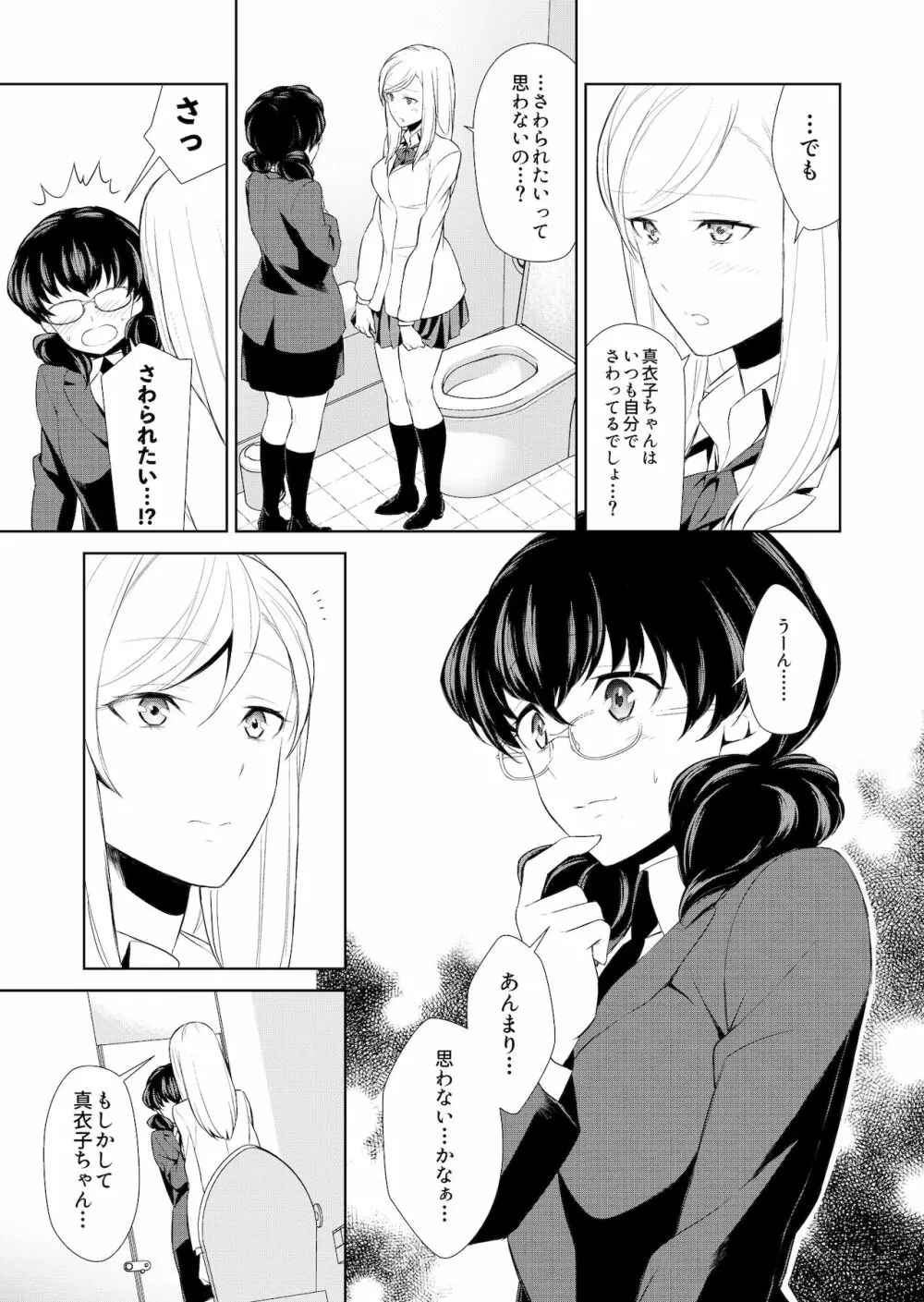 私のシュミってヘンですか? - page41