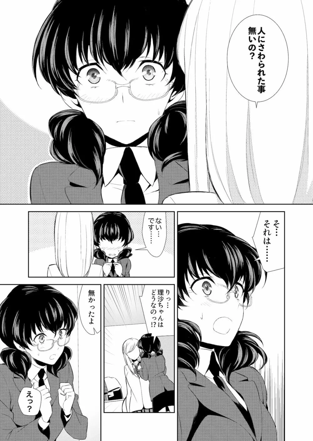 私のシュミってヘンですか? - page42