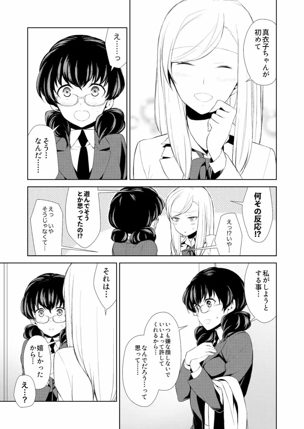 私のシュミってヘンですか? - page43