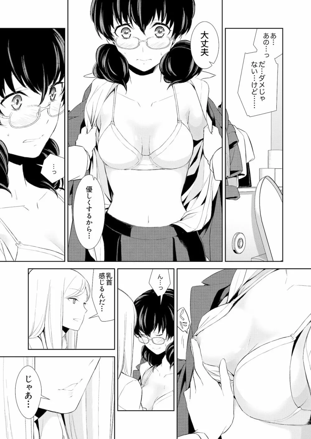 私のシュミってヘンですか? - page46