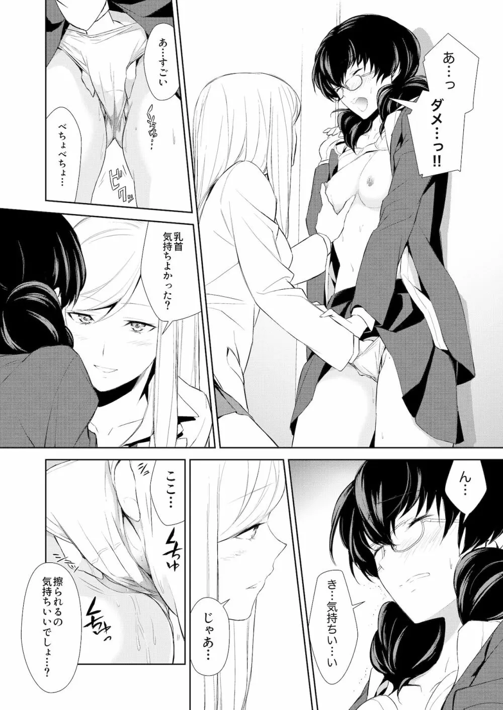 私のシュミってヘンですか? - page48