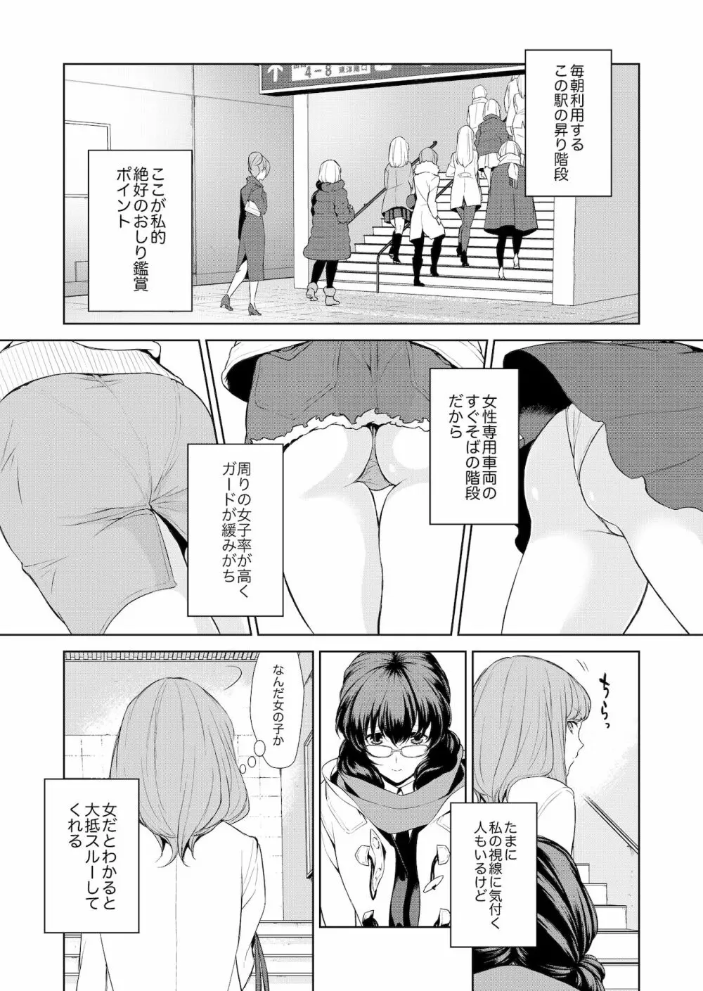 私のシュミってヘンですか? - page5