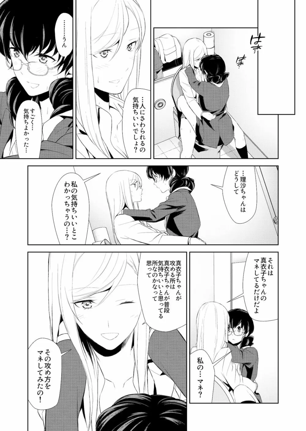 私のシュミってヘンですか? - page51