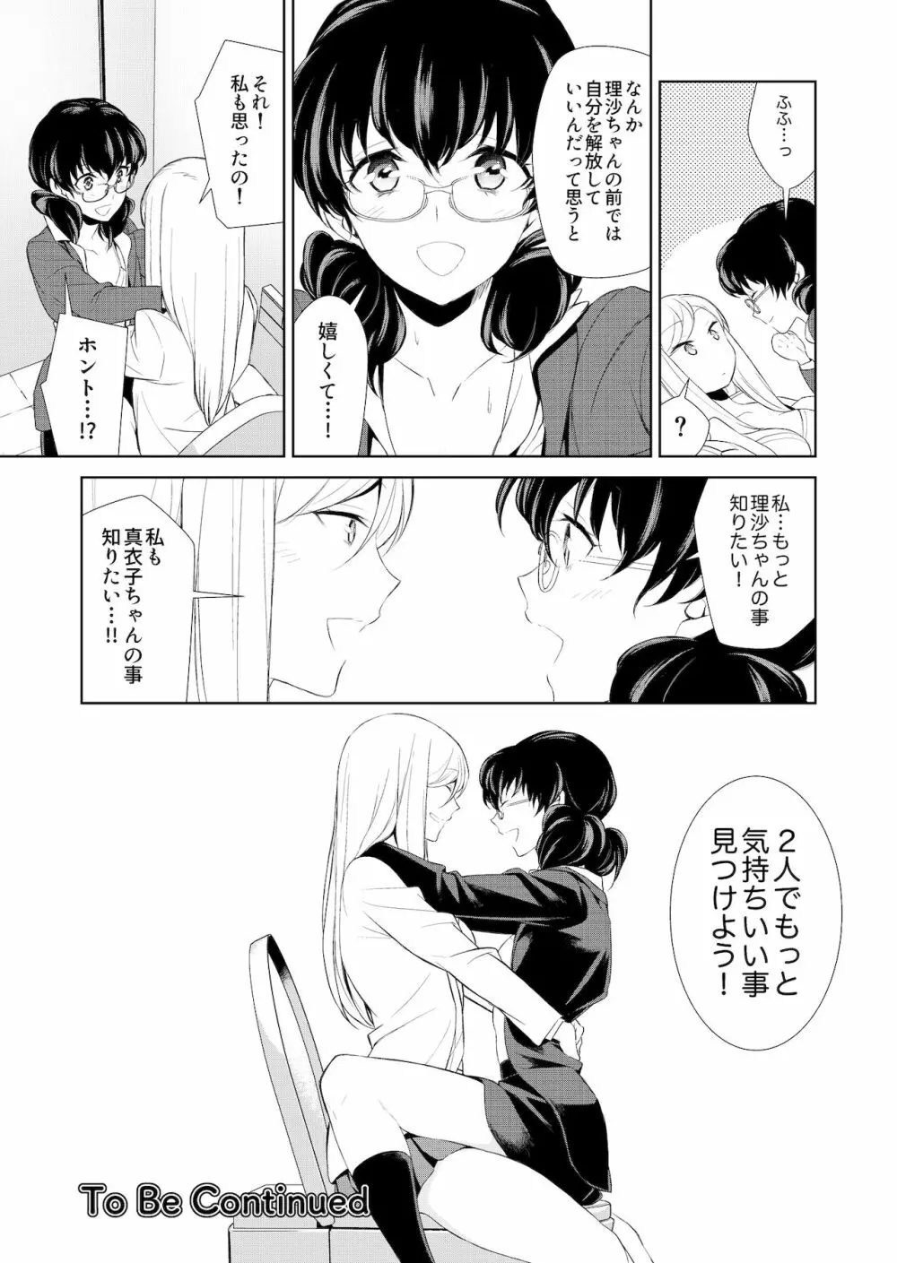 私のシュミってヘンですか? - page52