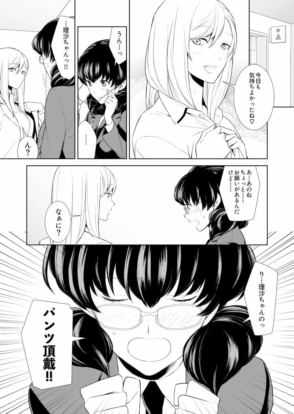 私のシュミってヘンですか? - page55