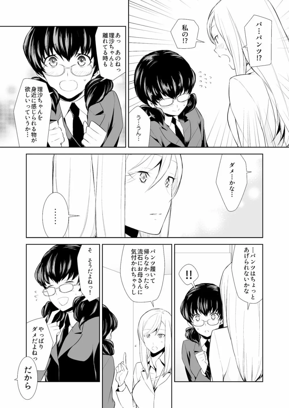 私のシュミってヘンですか? - page57