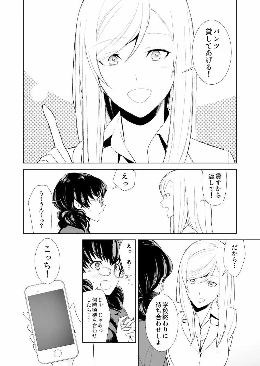 私のシュミってヘンですか? - page58