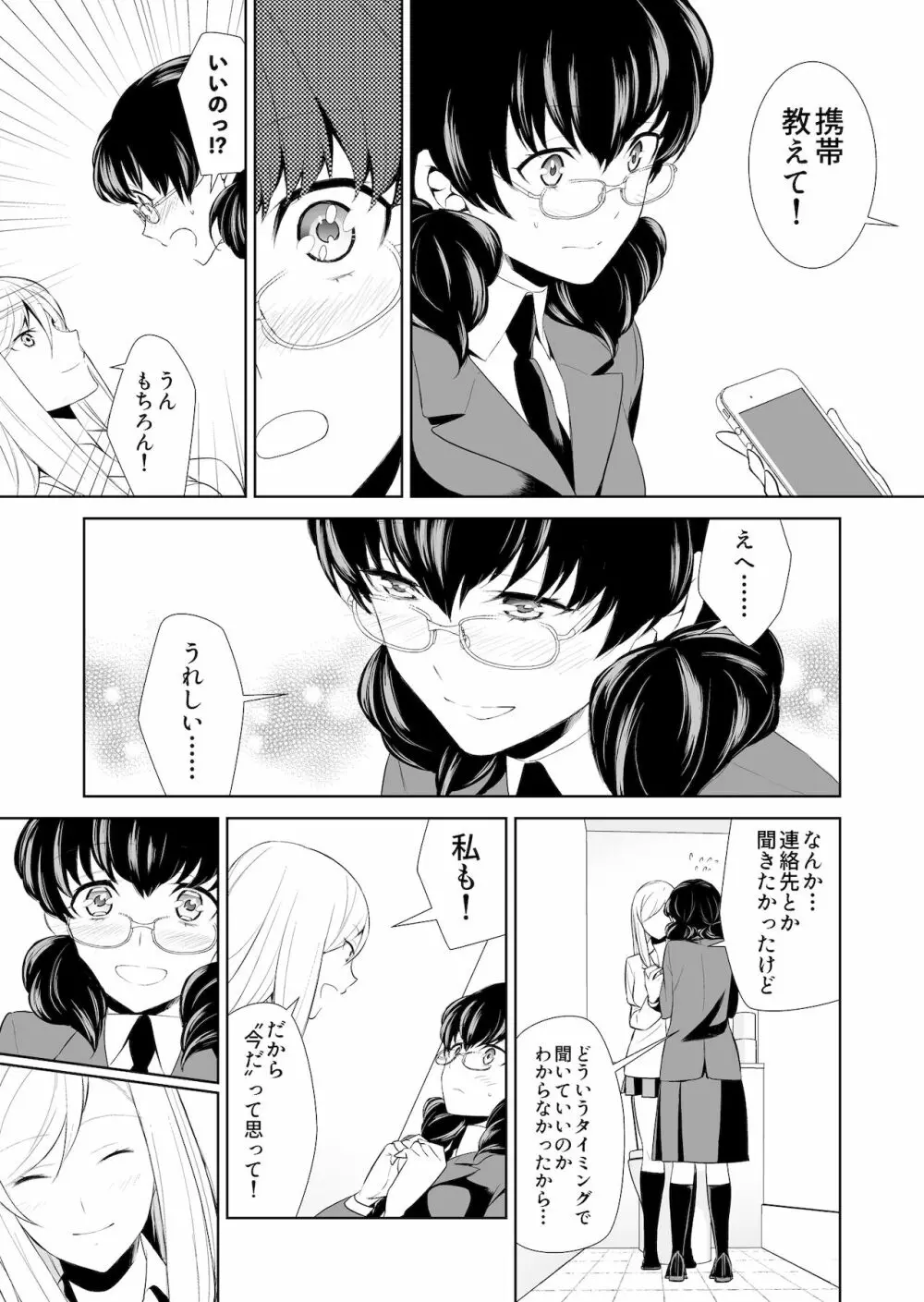 私のシュミってヘンですか? - page59