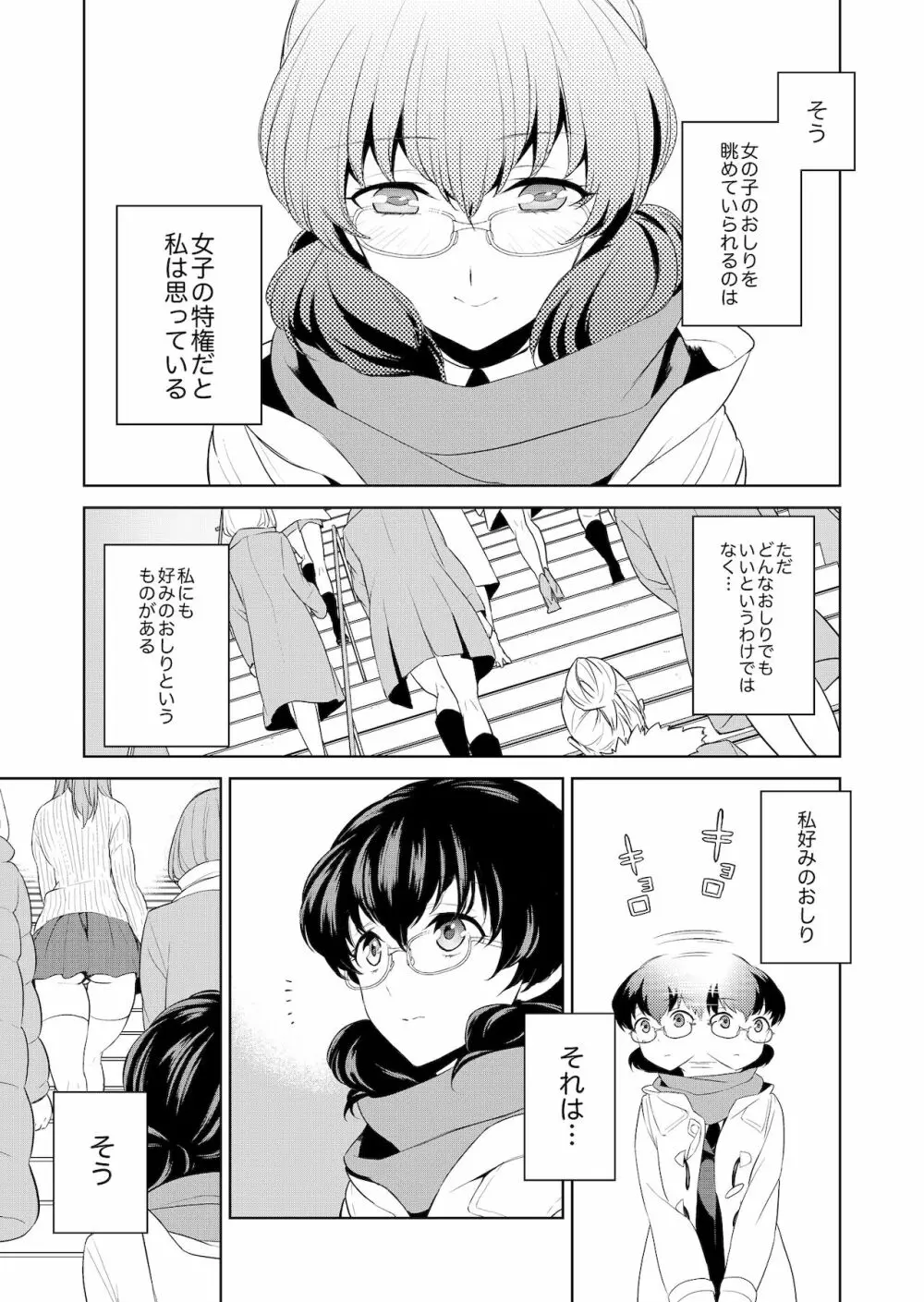 私のシュミってヘンですか? - page6