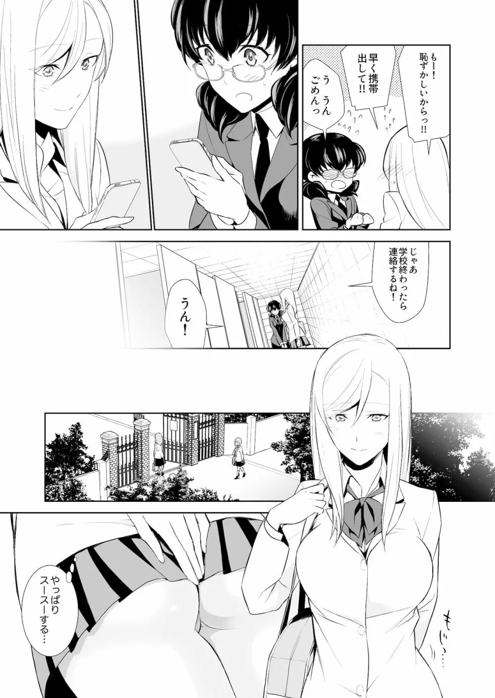 私のシュミってヘンですか? - page61