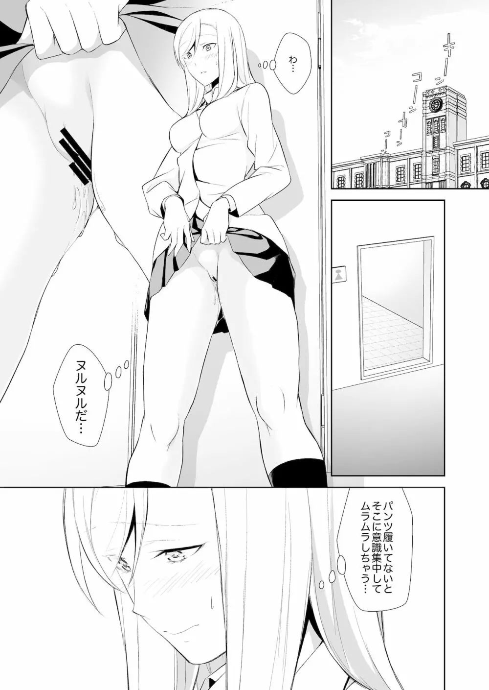 私のシュミってヘンですか? - page65