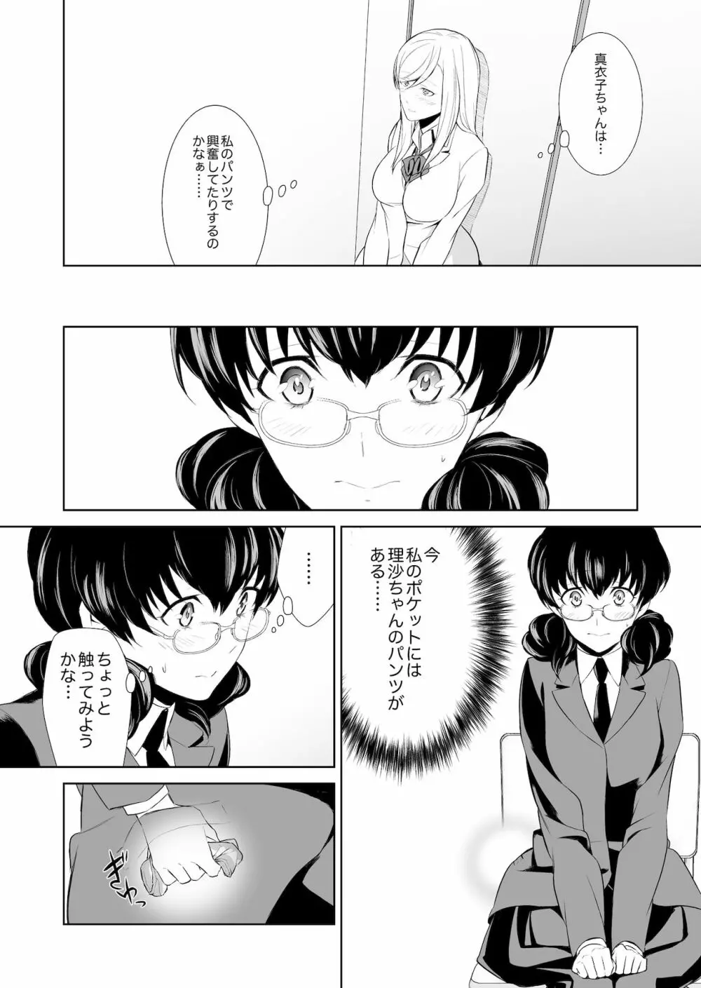 私のシュミってヘンですか? - page66