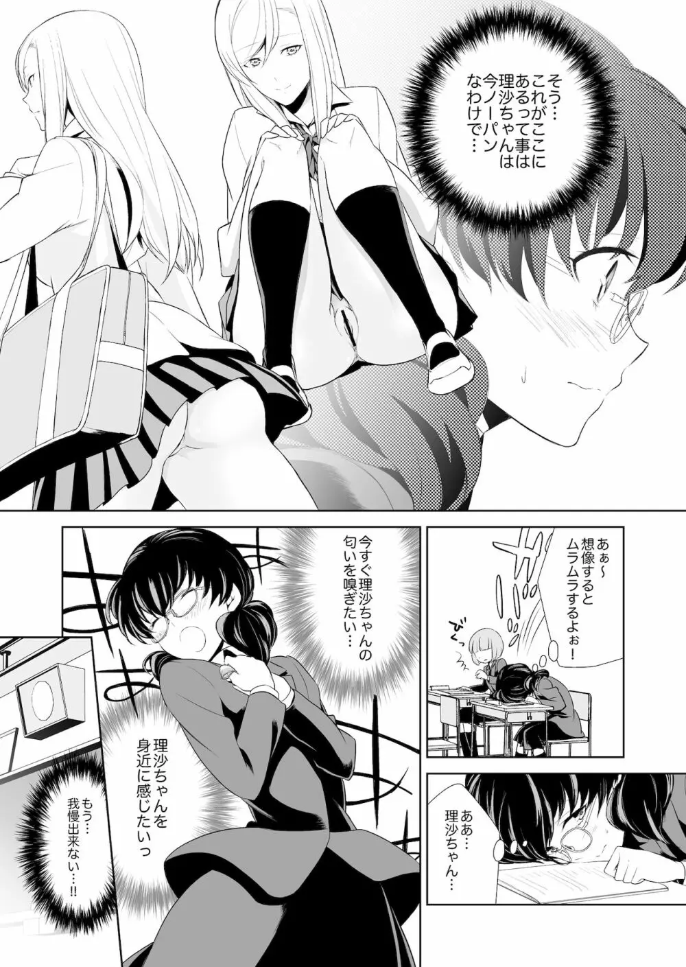 私のシュミってヘンですか? - page67