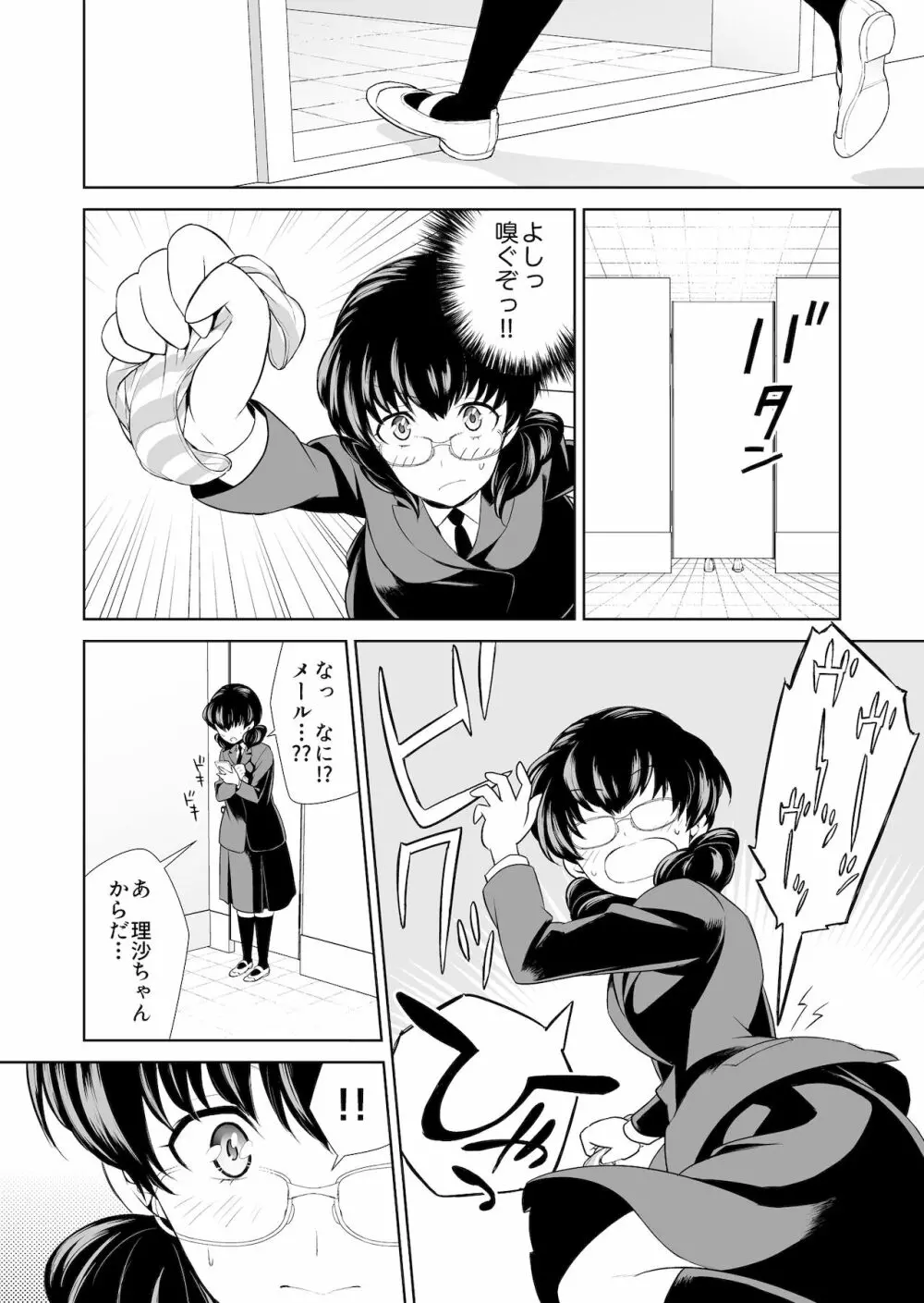 私のシュミってヘンですか? - page68