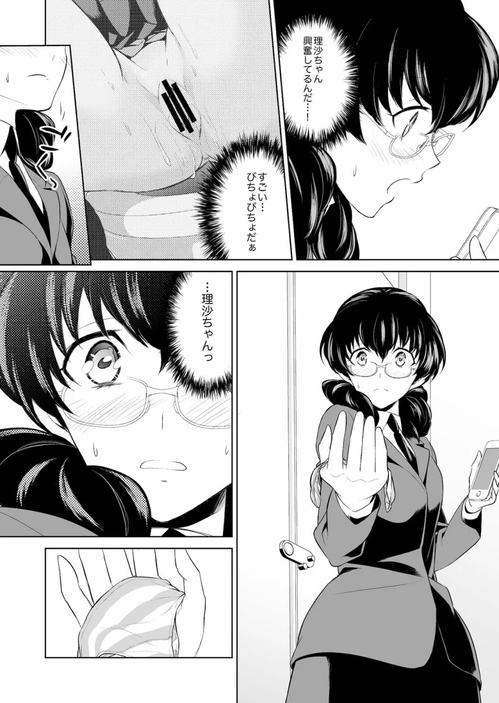 私のシュミってヘンですか? - page70