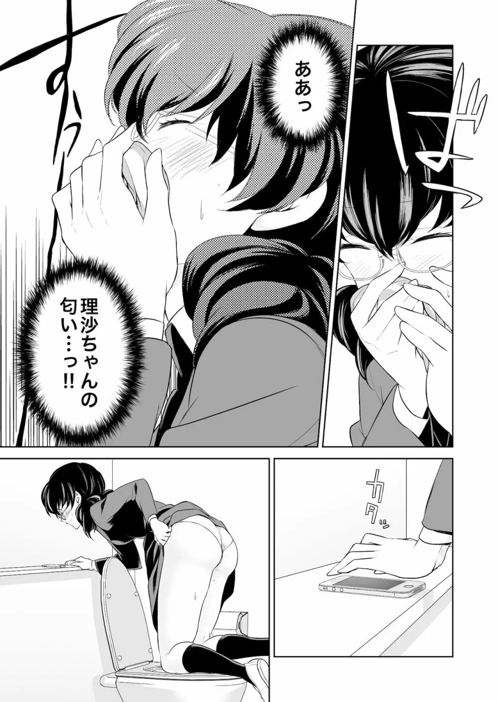 私のシュミってヘンですか? - page71