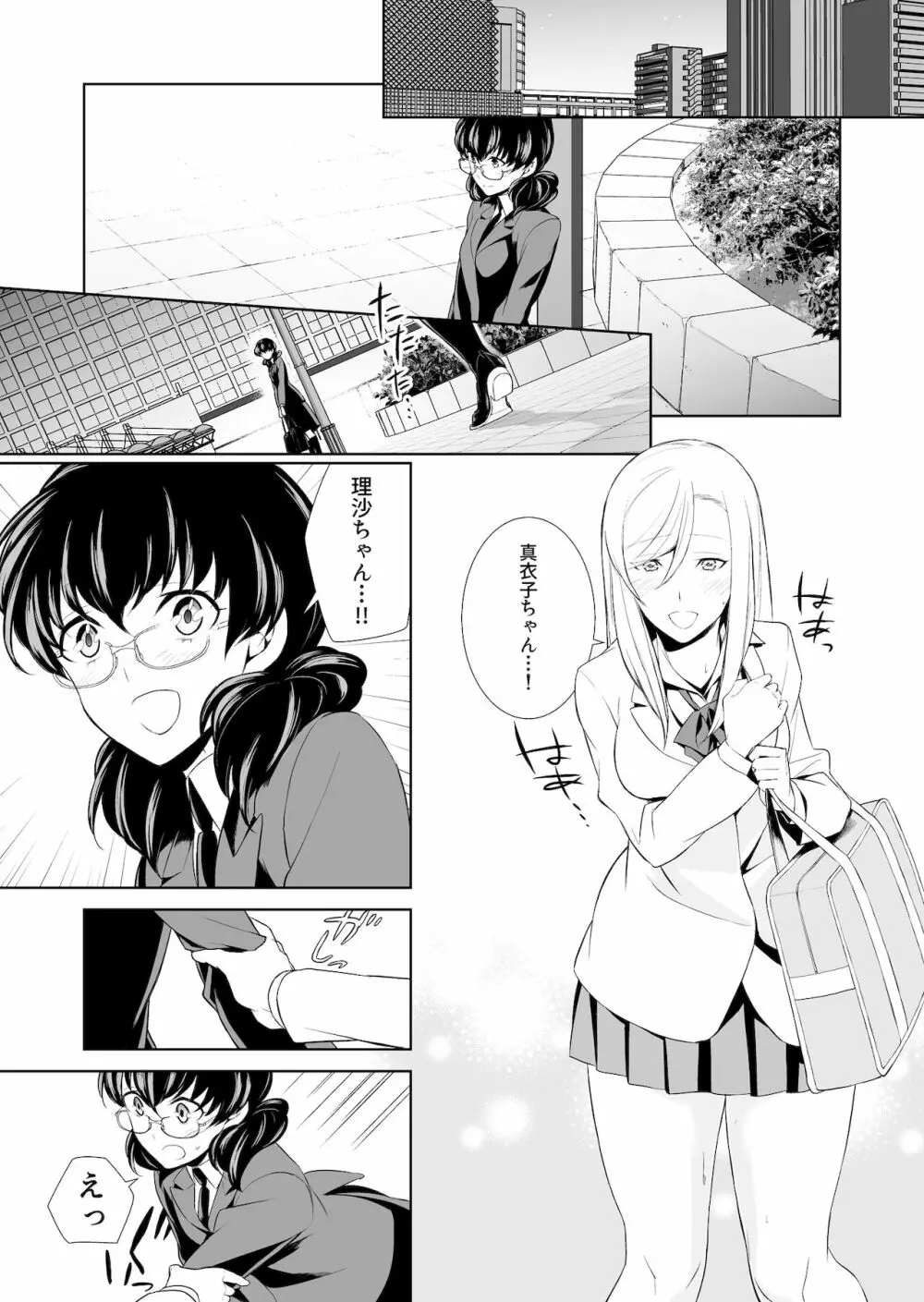 私のシュミってヘンですか? - page75