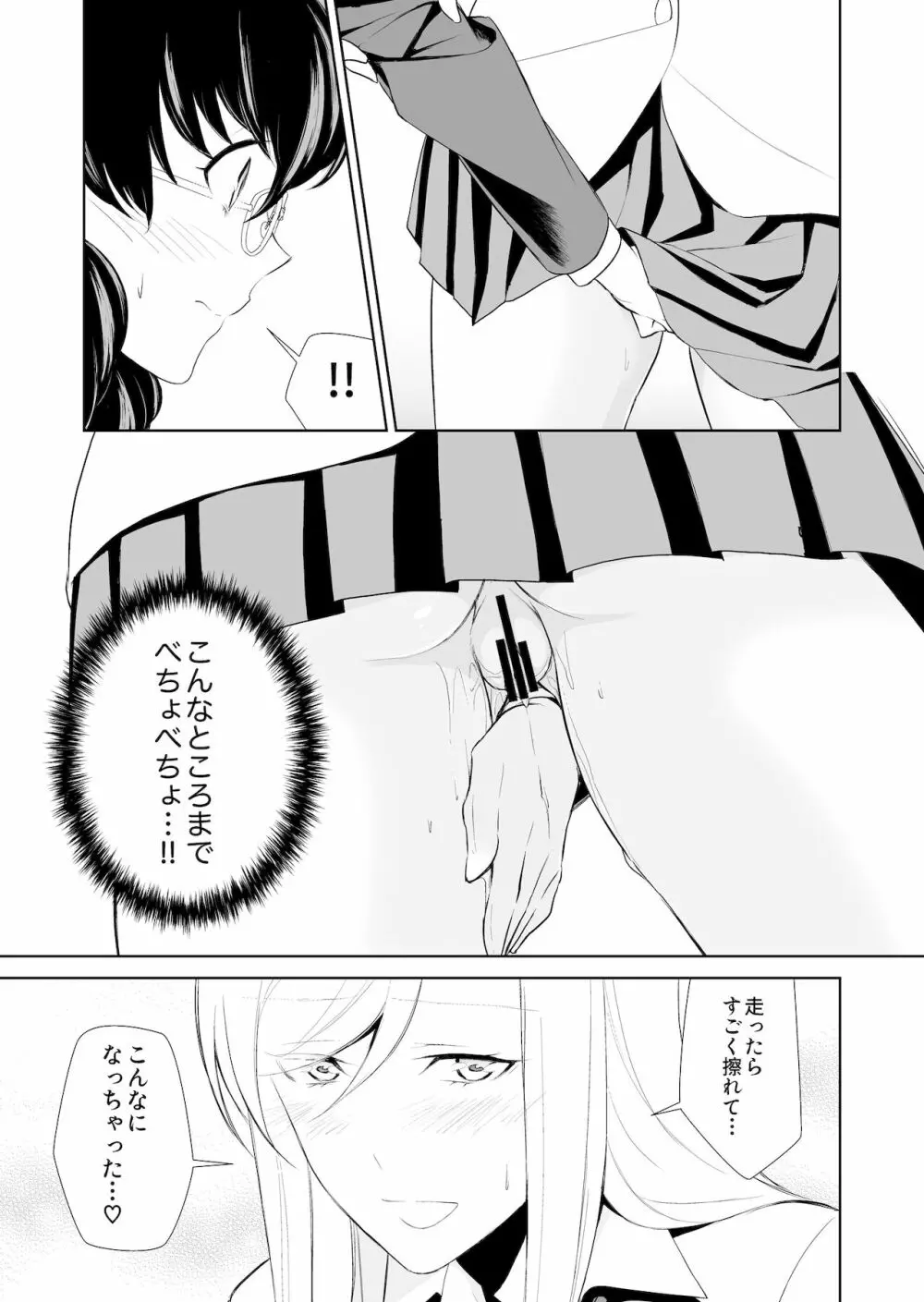 私のシュミってヘンですか? - page76