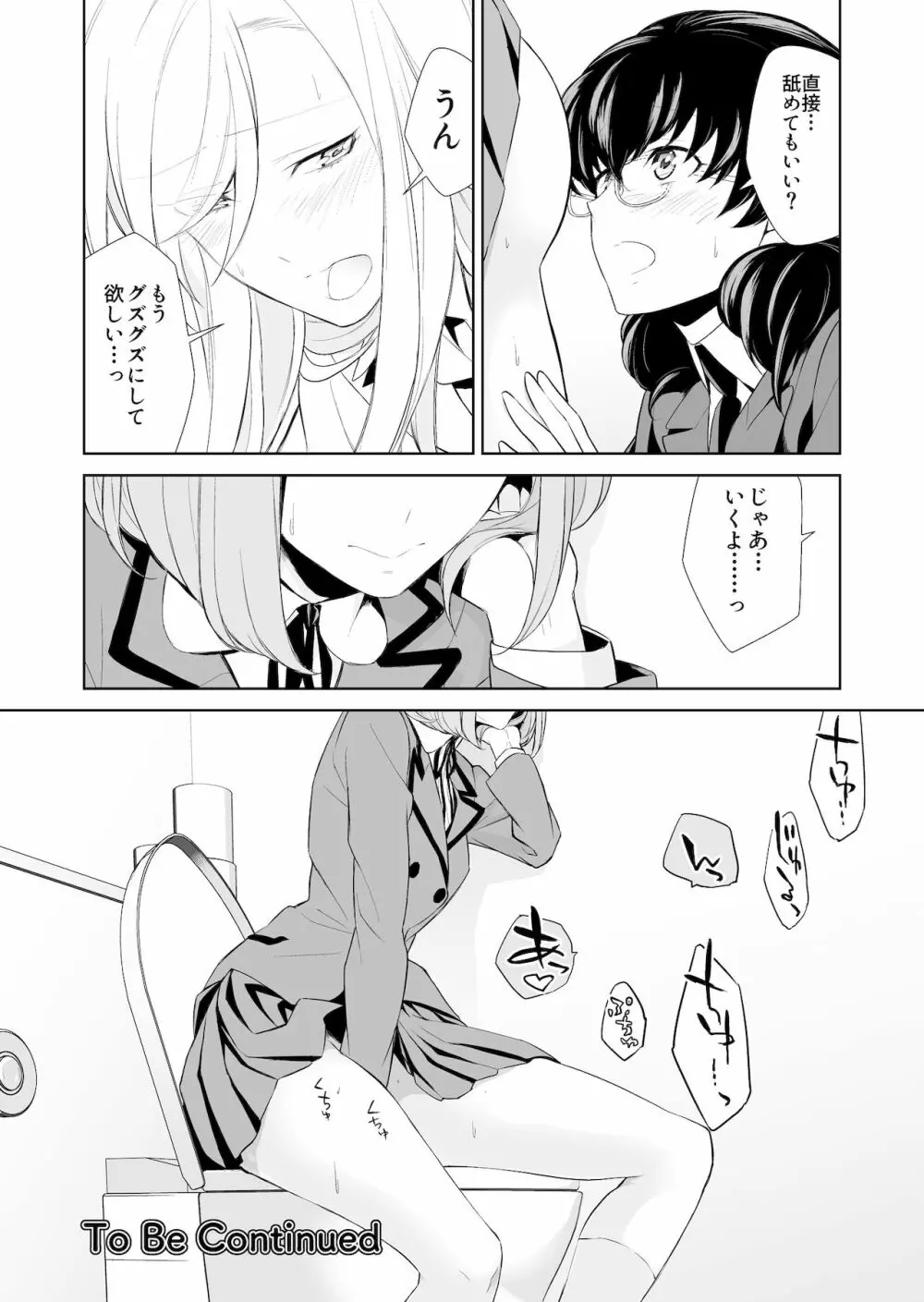 私のシュミってヘンですか? - page78