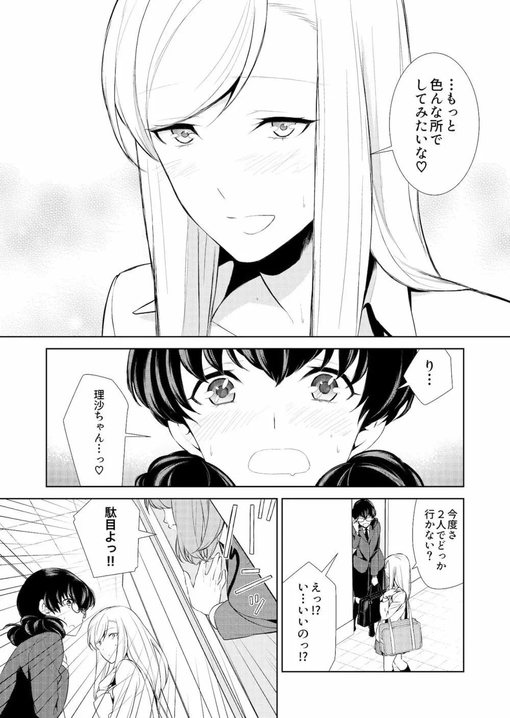 私のシュミってヘンですか? - page82