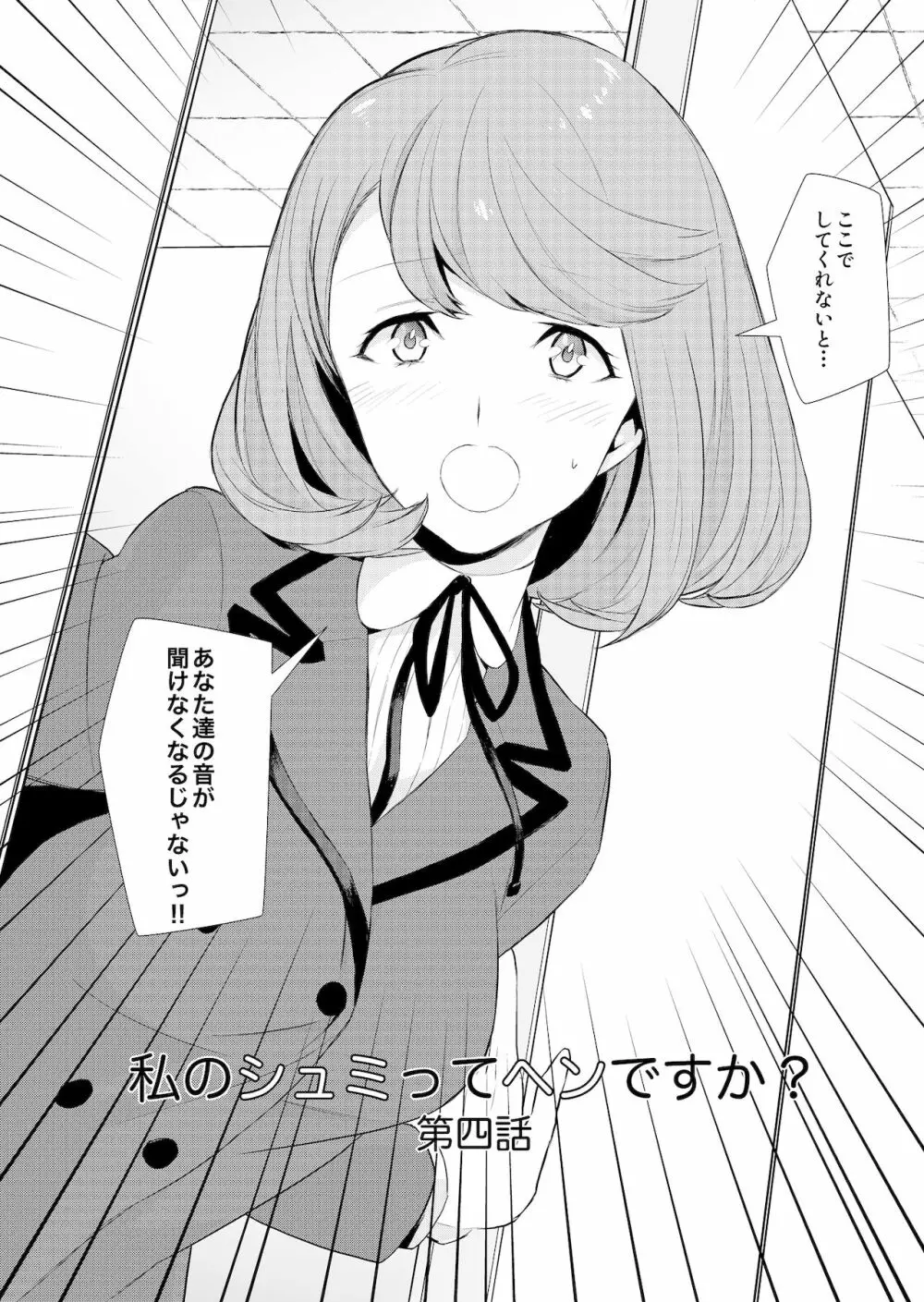 私のシュミってヘンですか? - page83